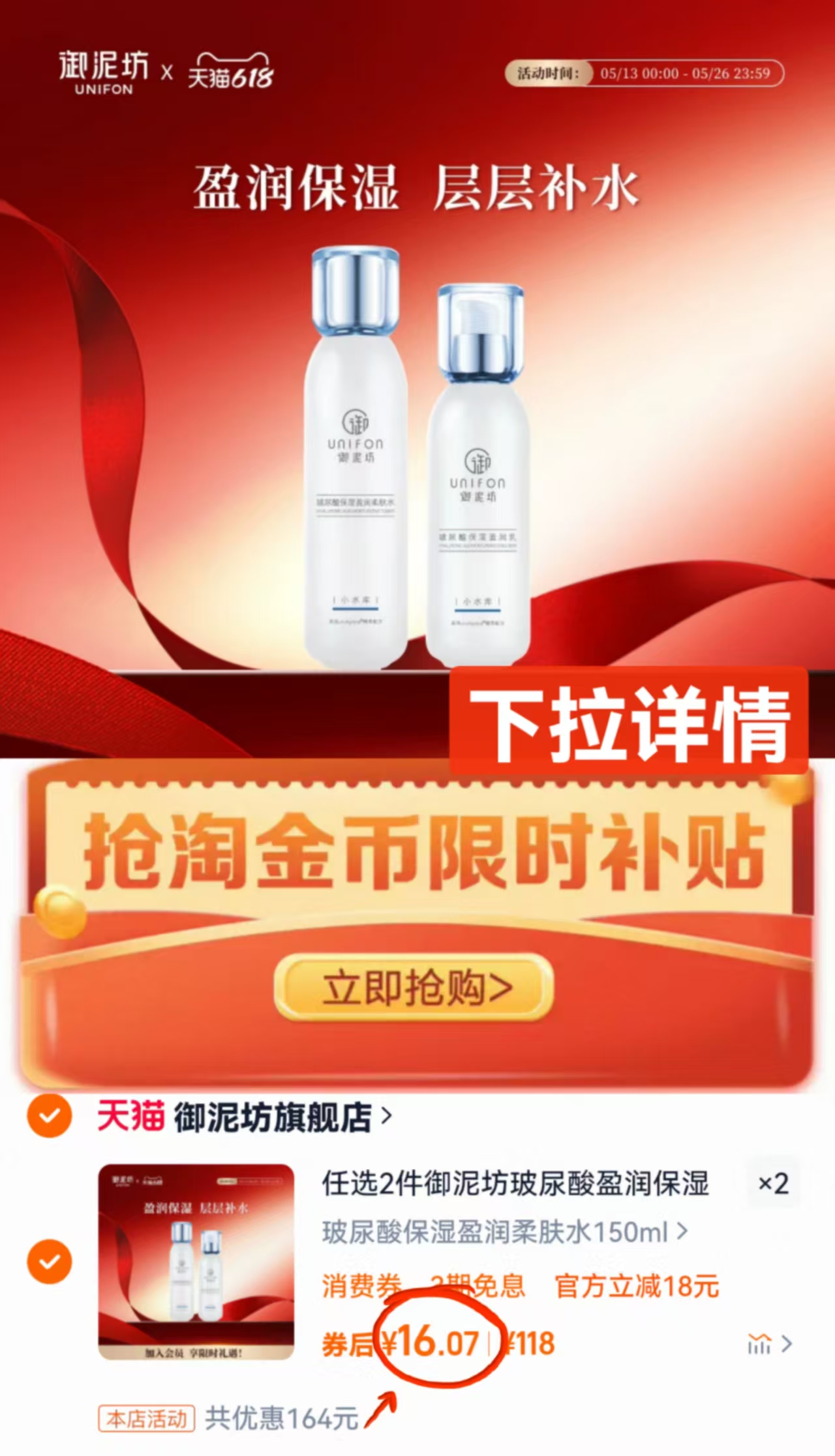 点击查看详情