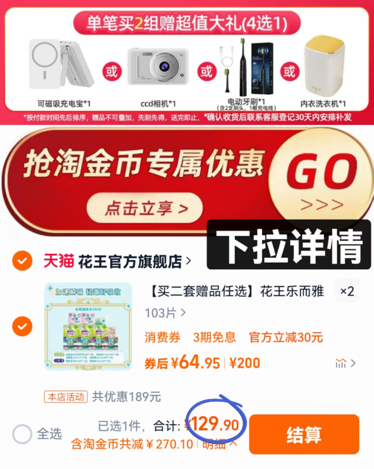 点击查看详情