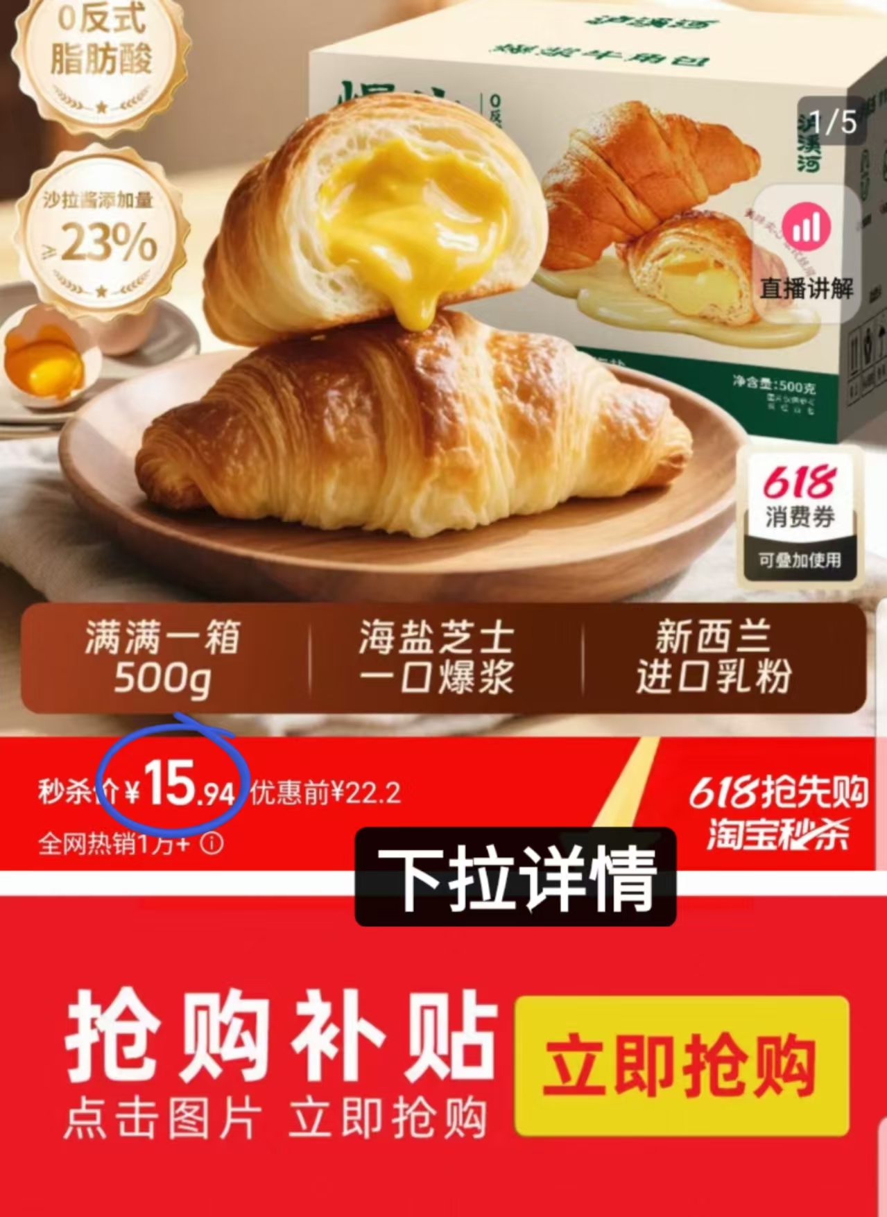 礼金+金币15.7！泸溪河爆浆牛角包500g