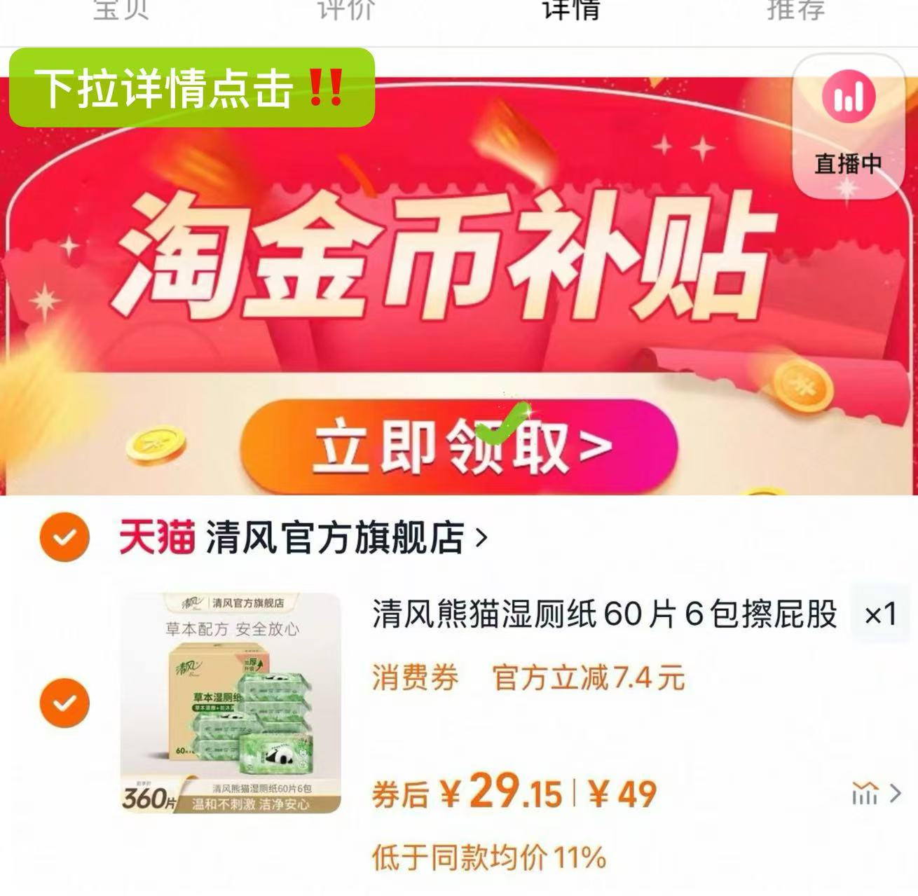 点击查看详情