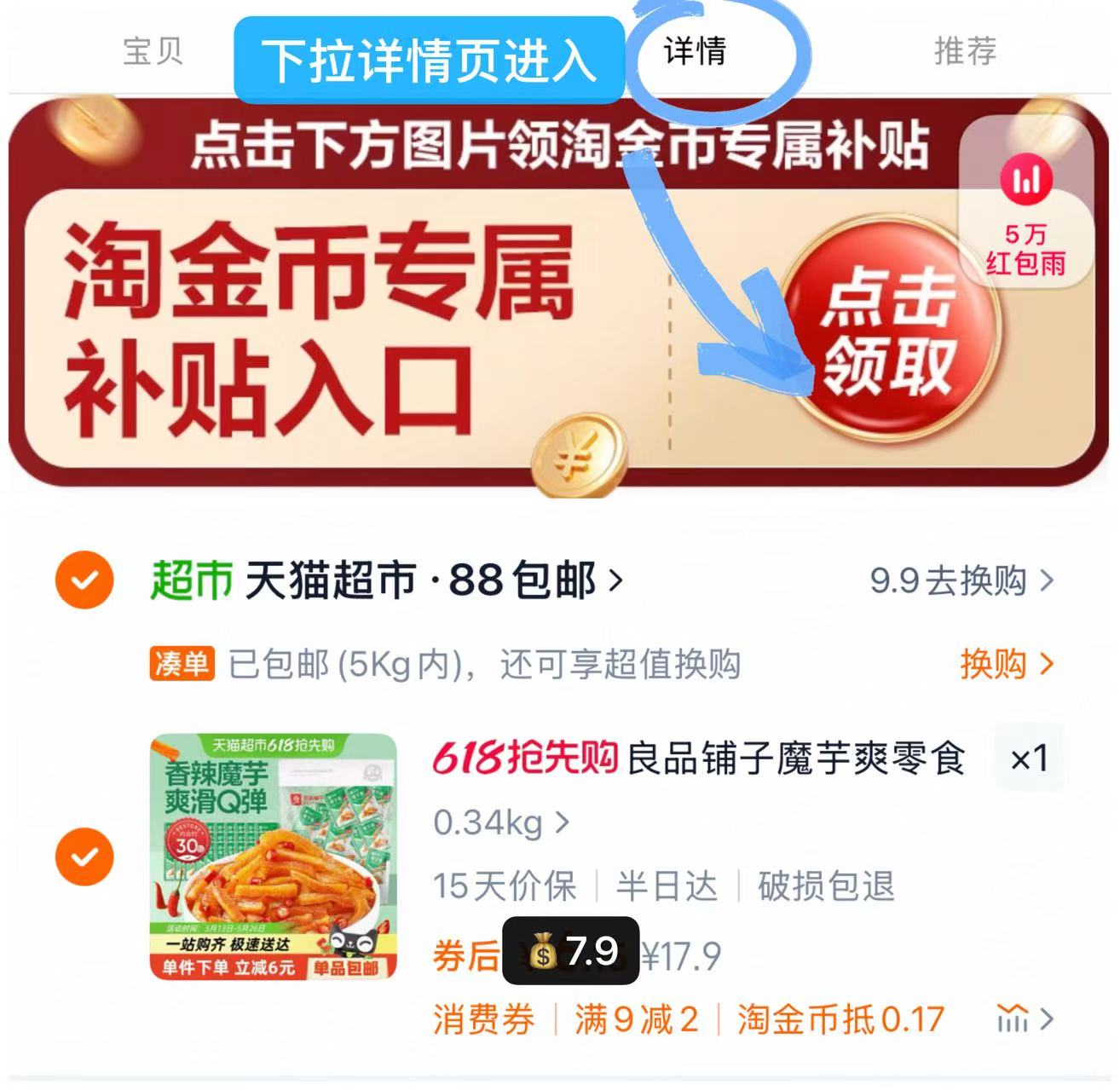 点击查看详情