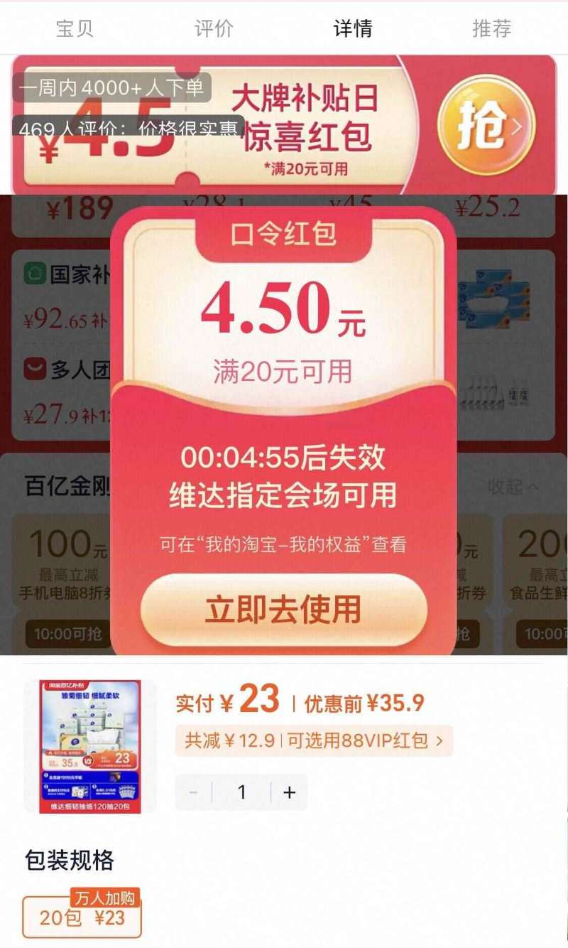 点击查看详情