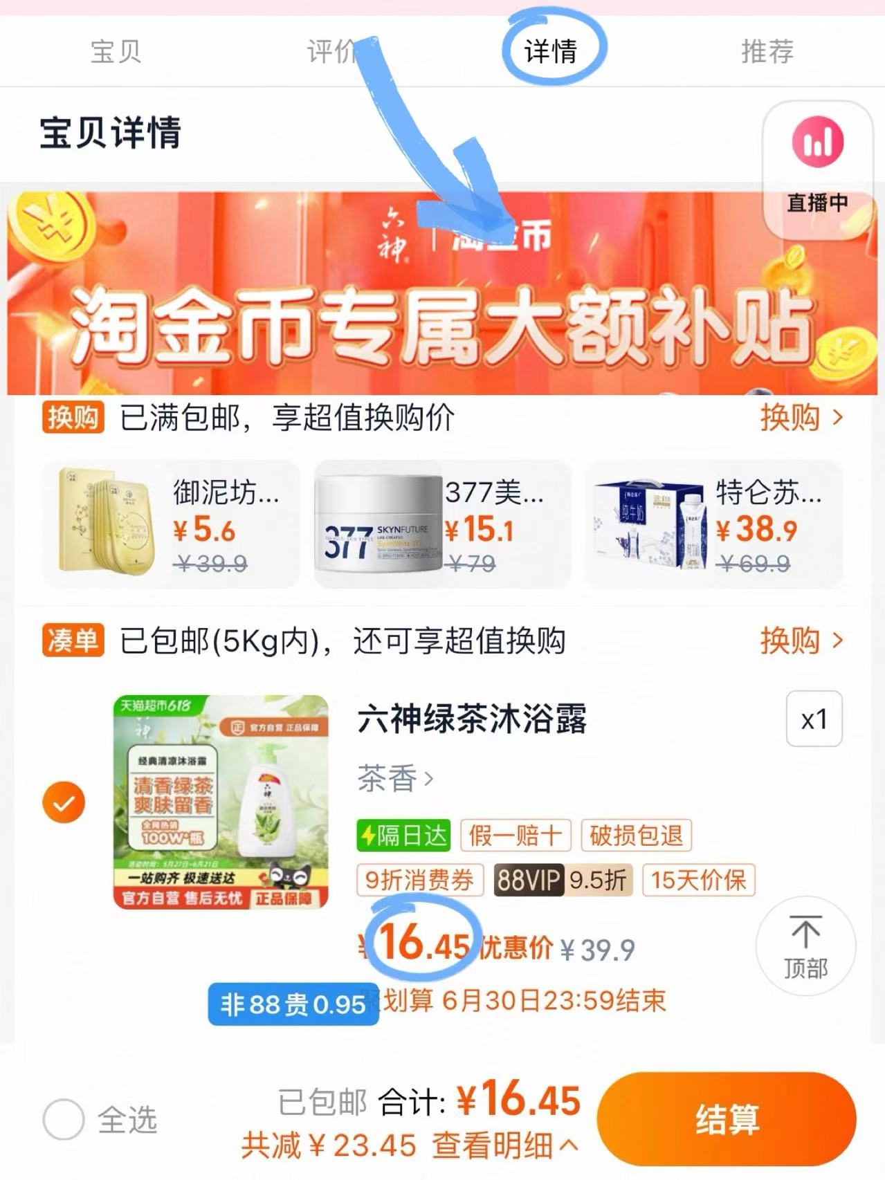 点击查看详情
