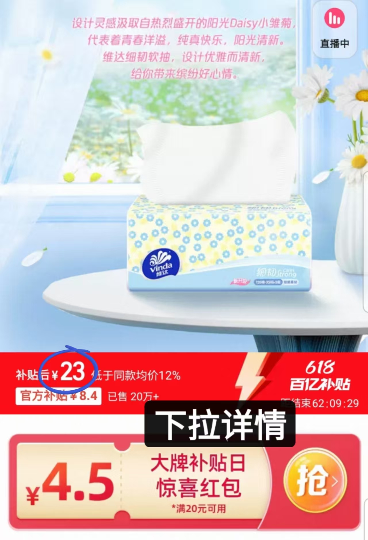 点击查看详情