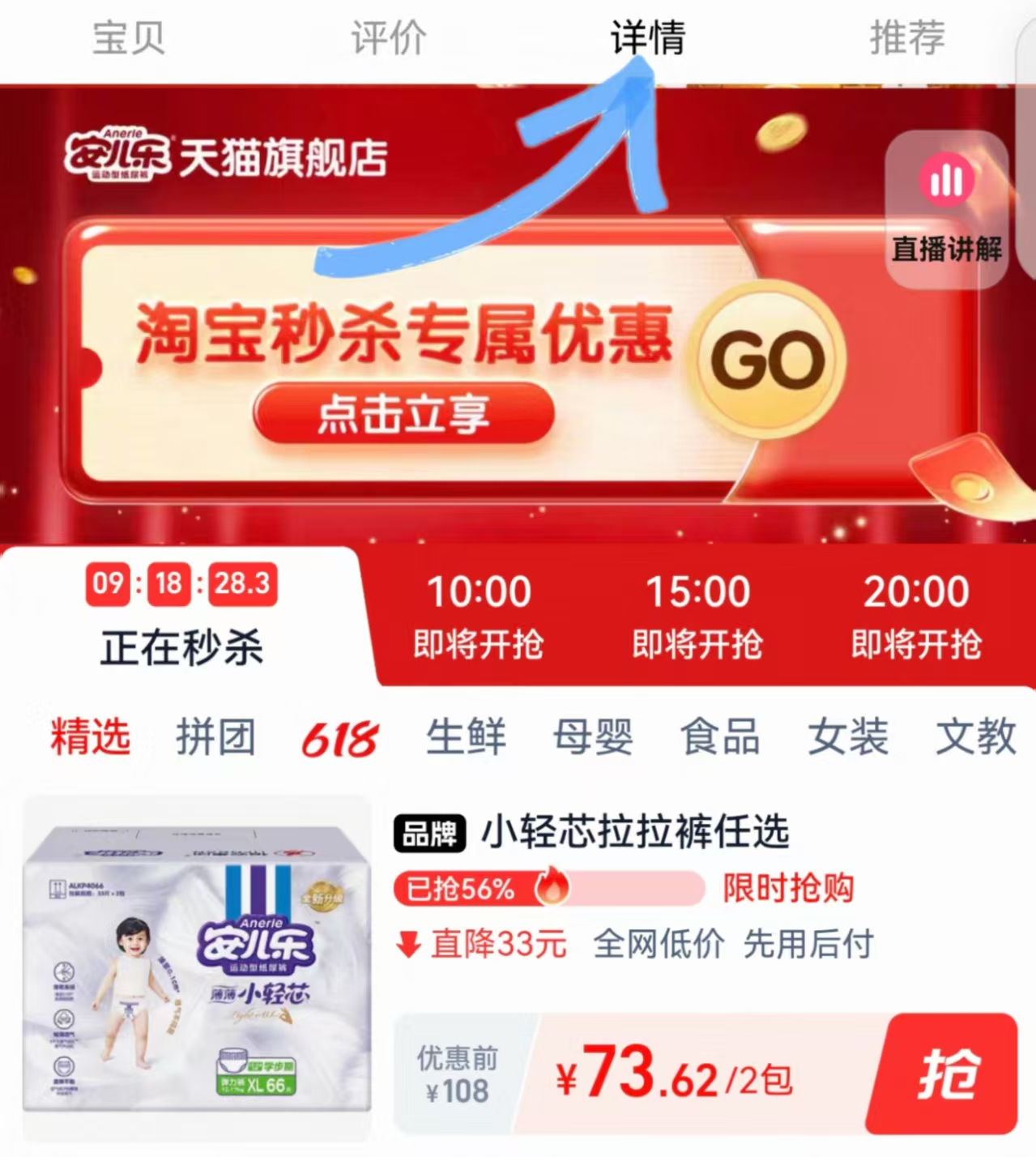 点击查看详情