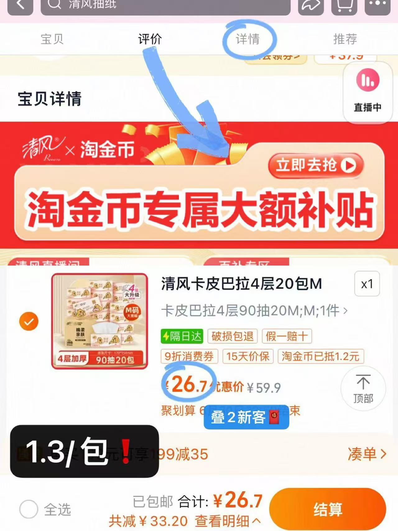 点击查看详情