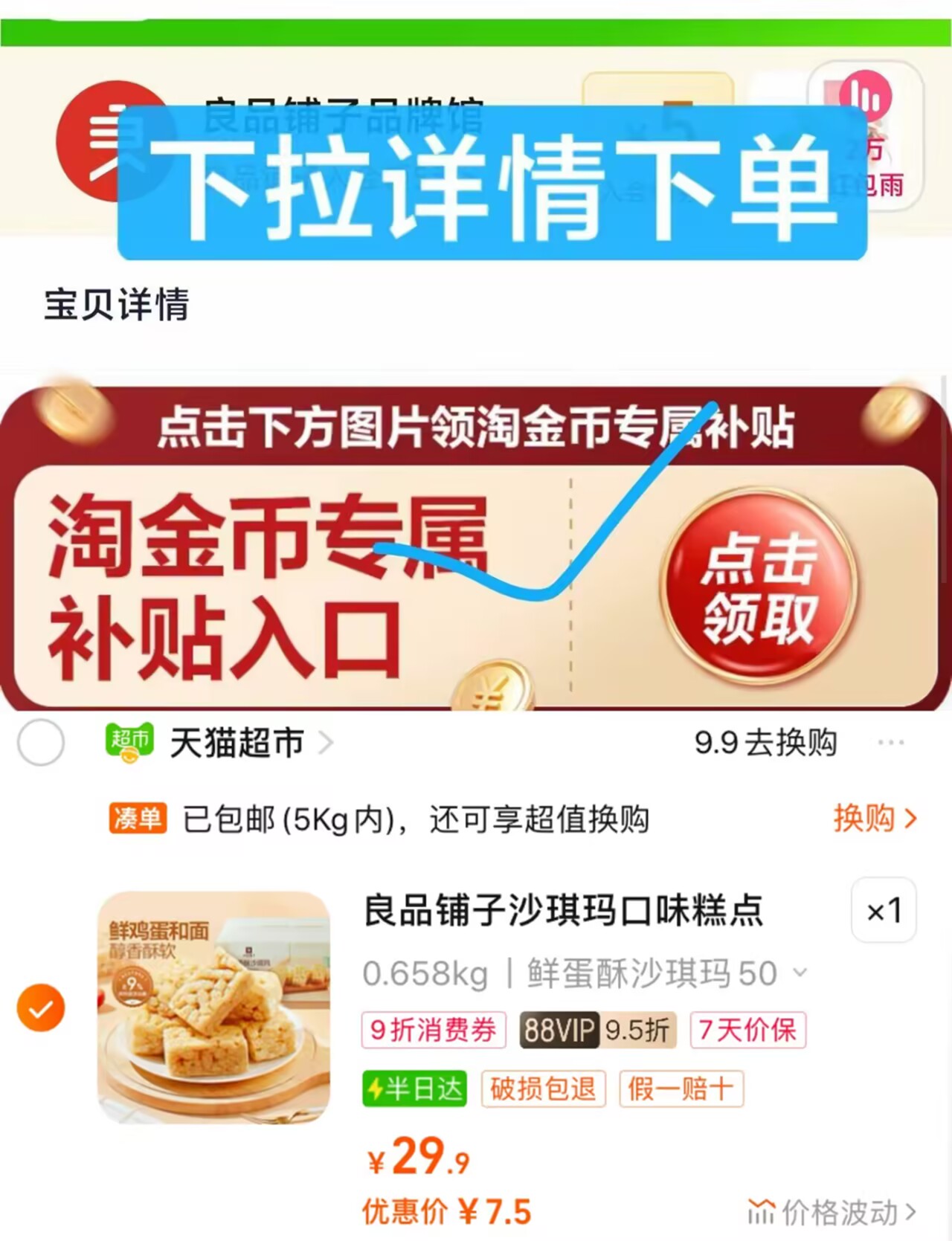 点击查看详情