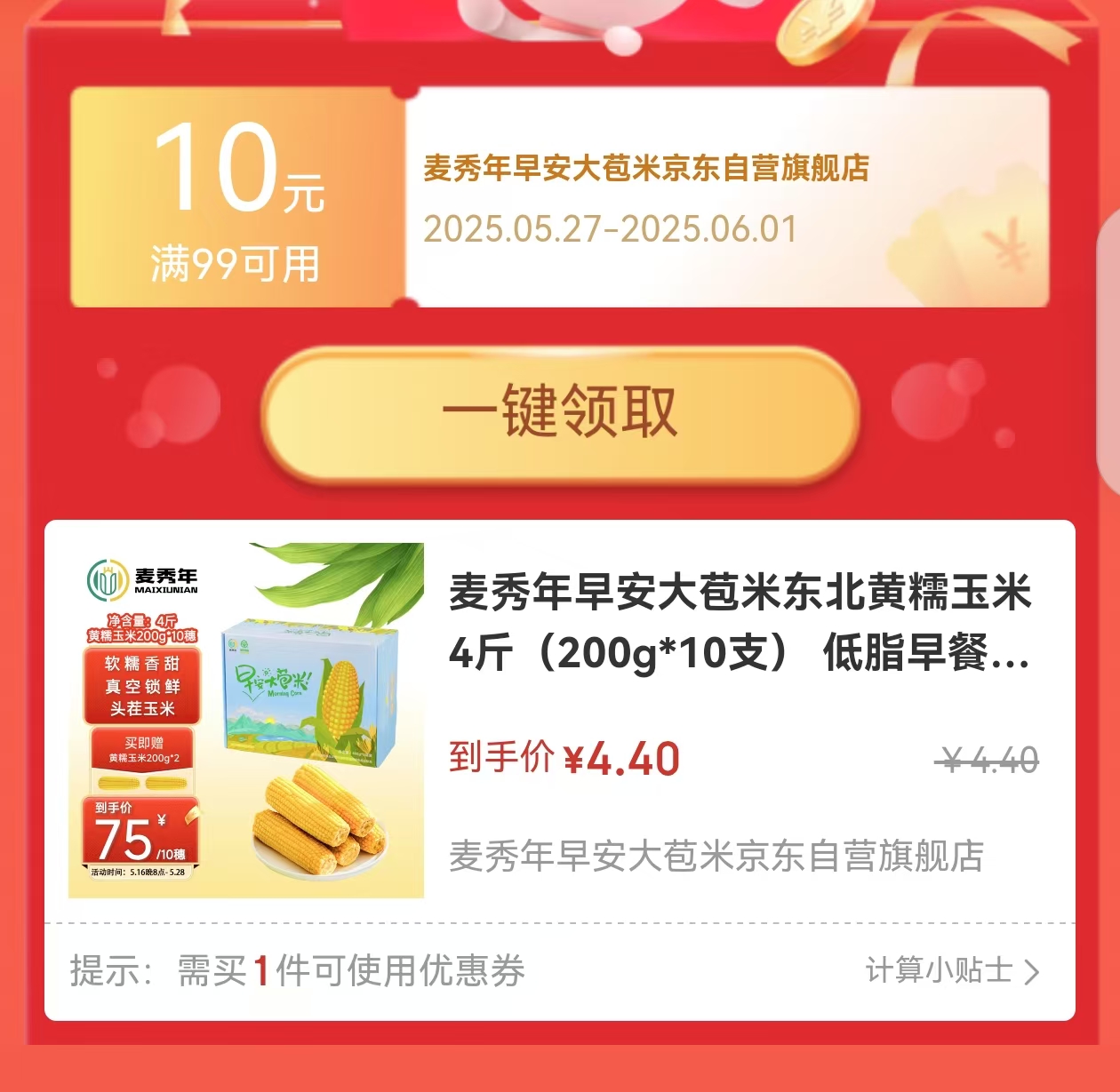 点击查看详情