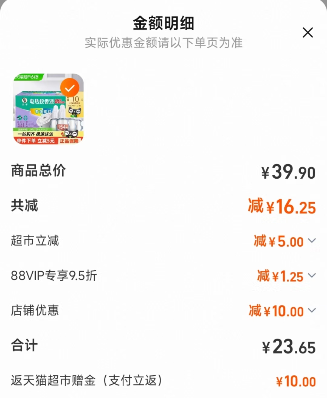 点击查看详情