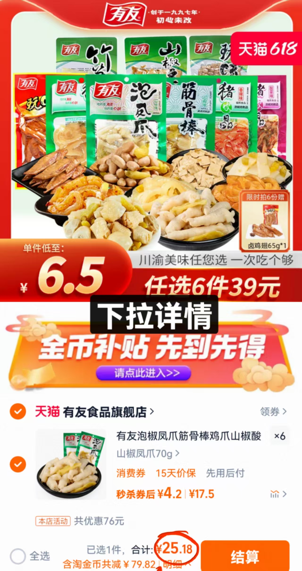 点击查看详情