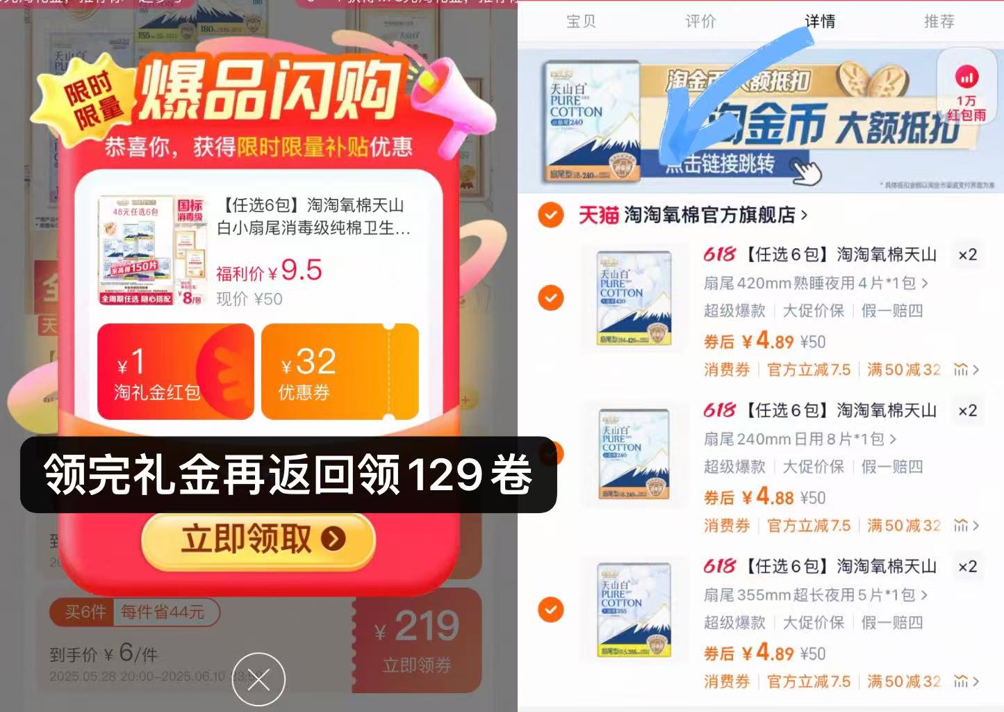 点击查看详情
