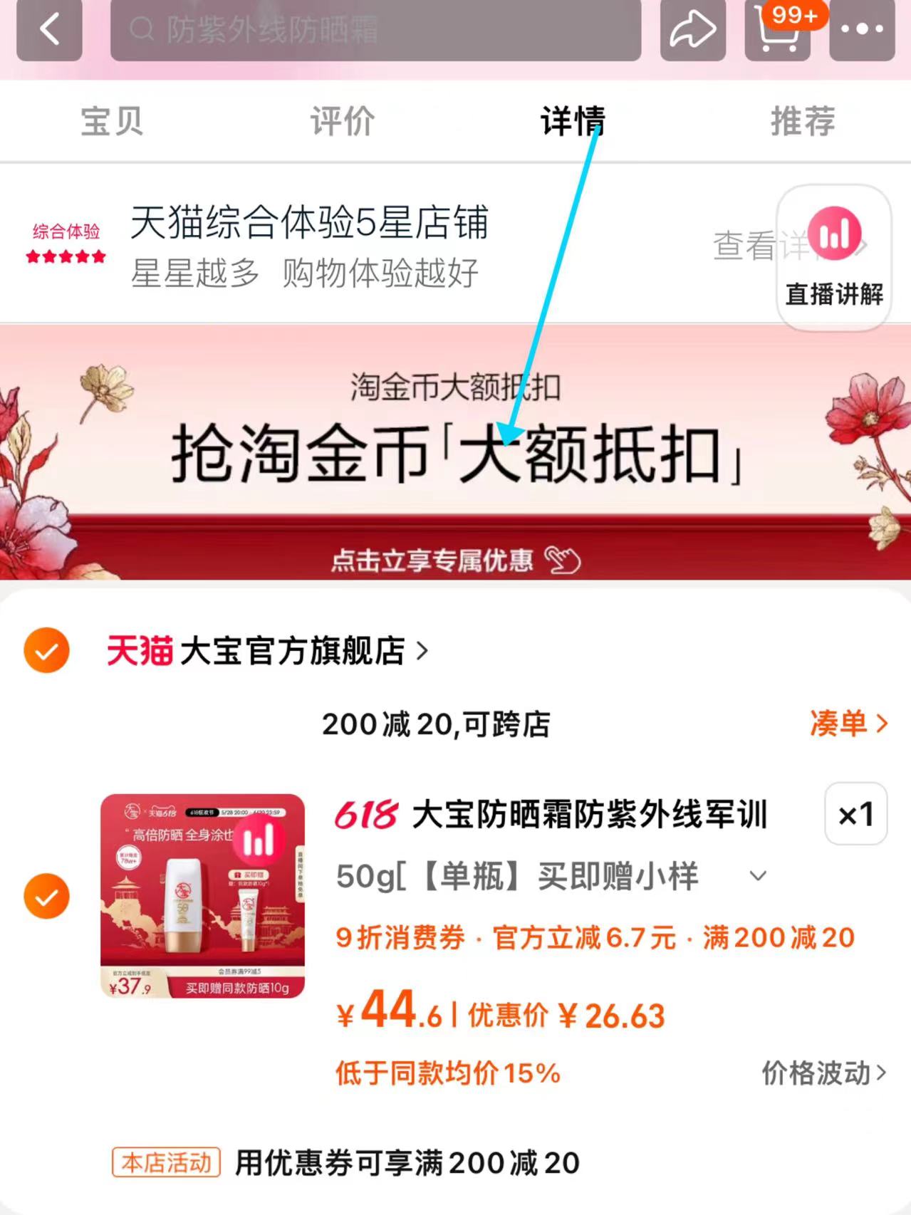 点击查看详情