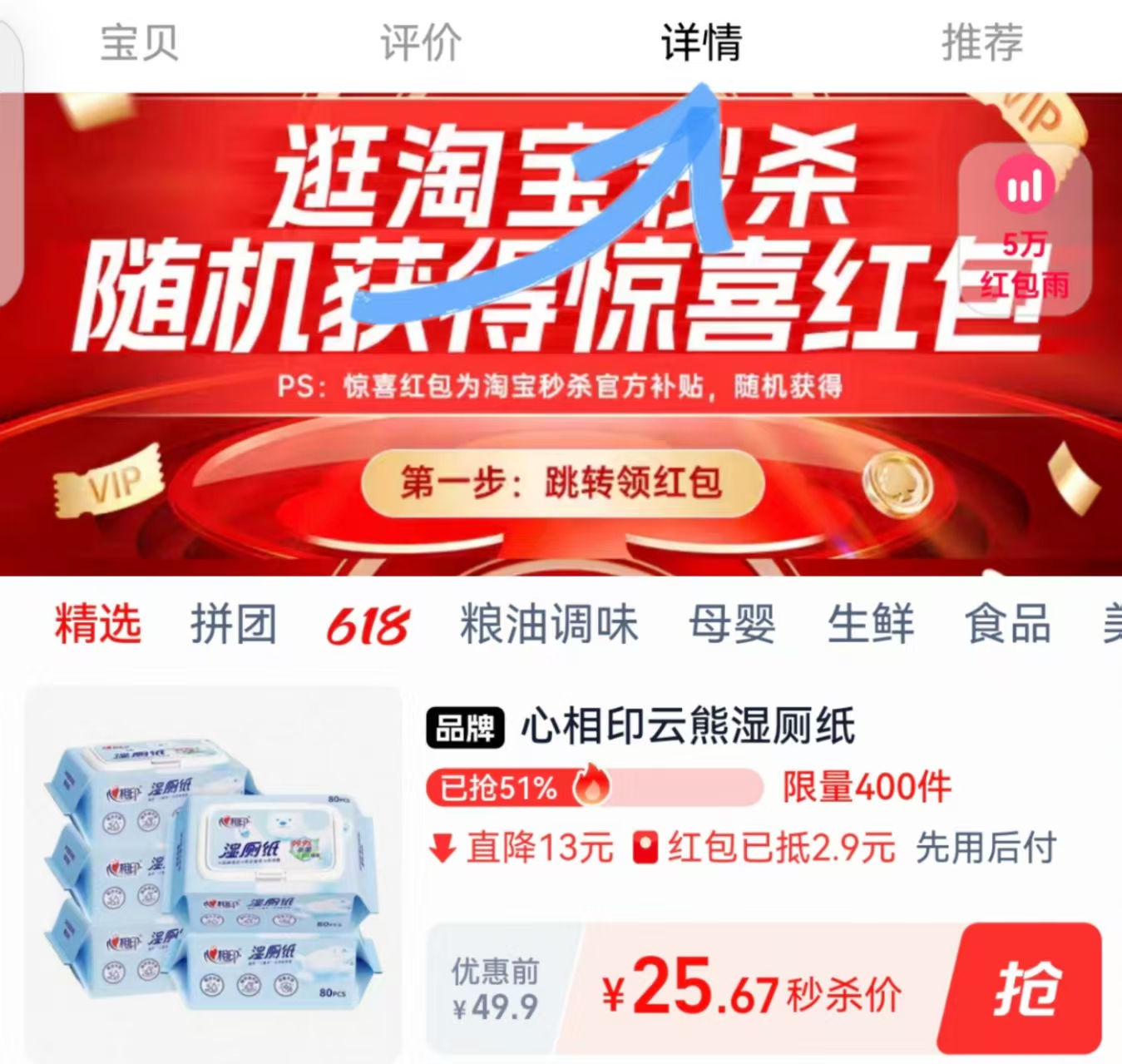 点击查看详情
