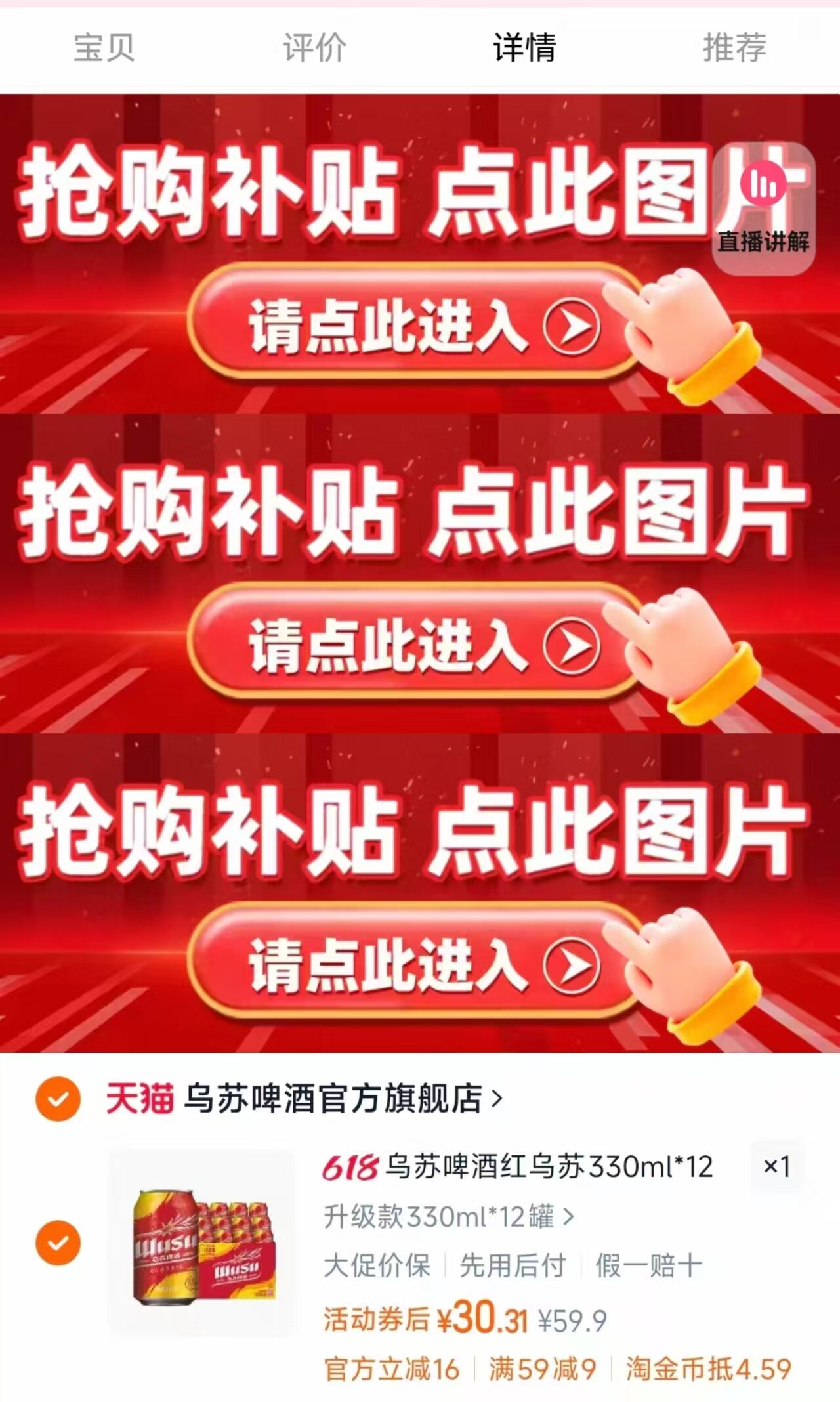 点击查看详情