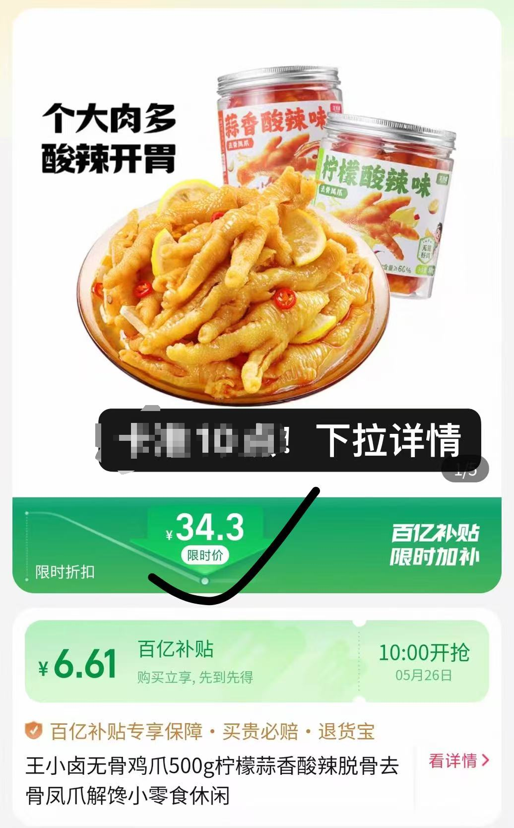 点击查看详情