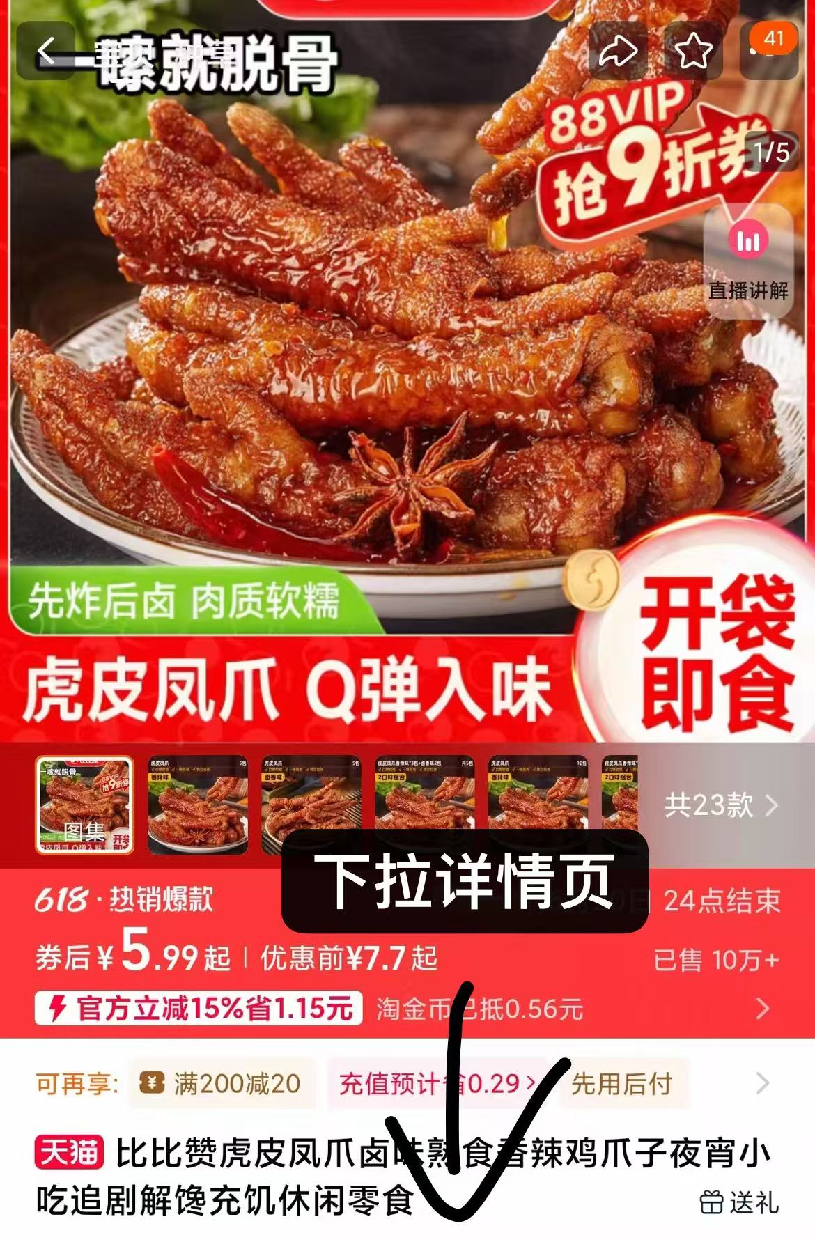 点击查看详情