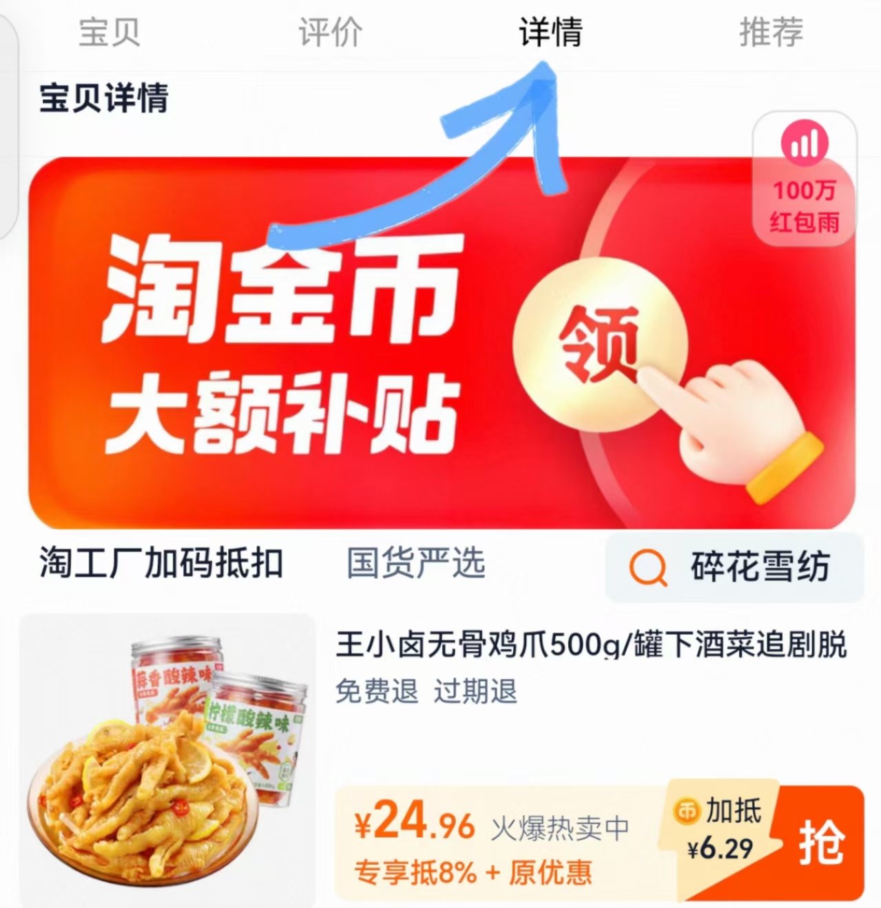 点击查看详情