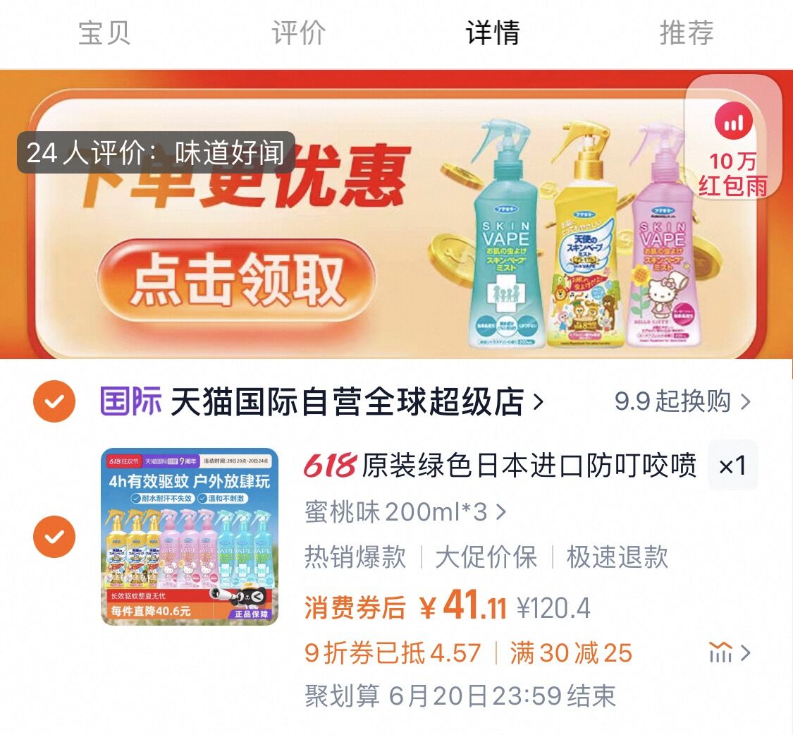 点击查看详情