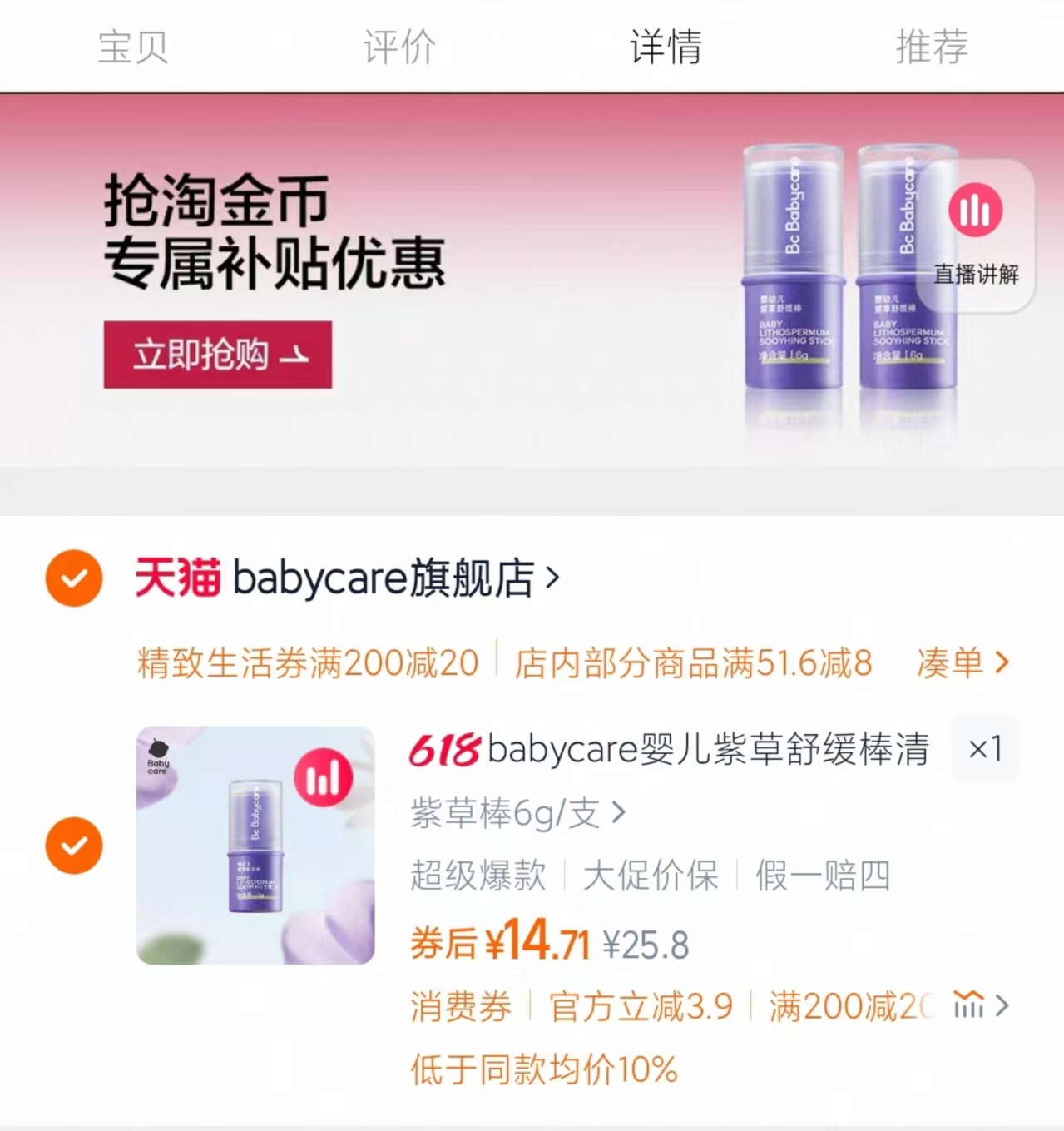 点击查看详情