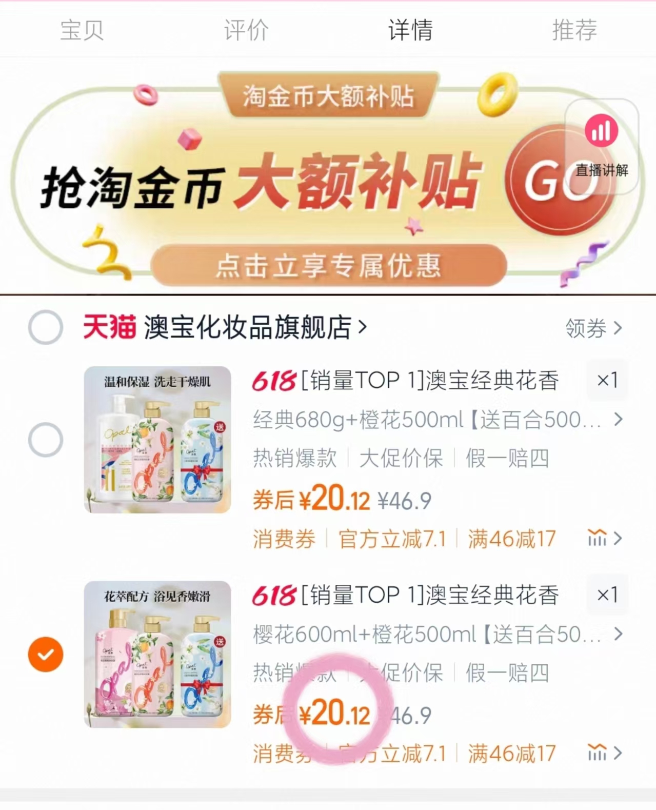 点击查看详情