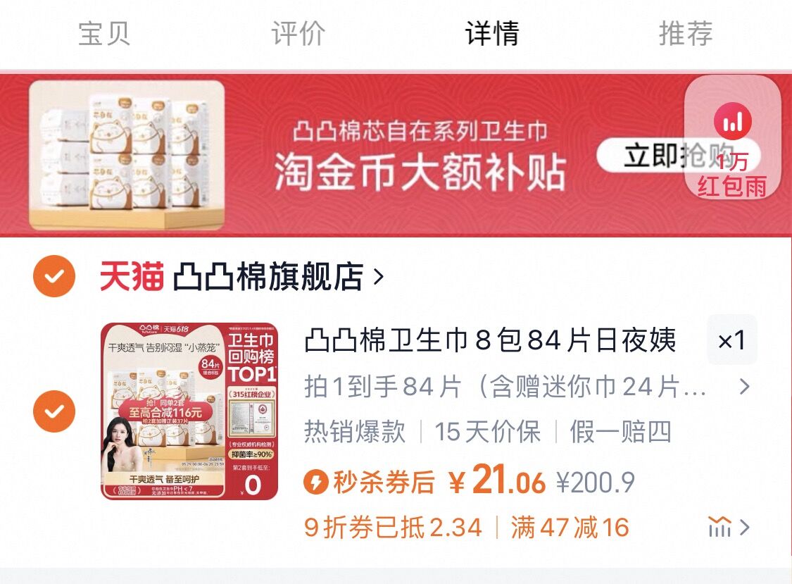点击查看详情
