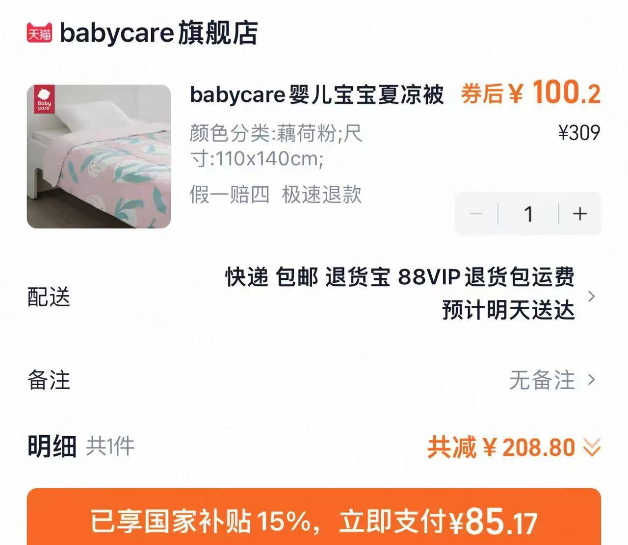 点击查看详情