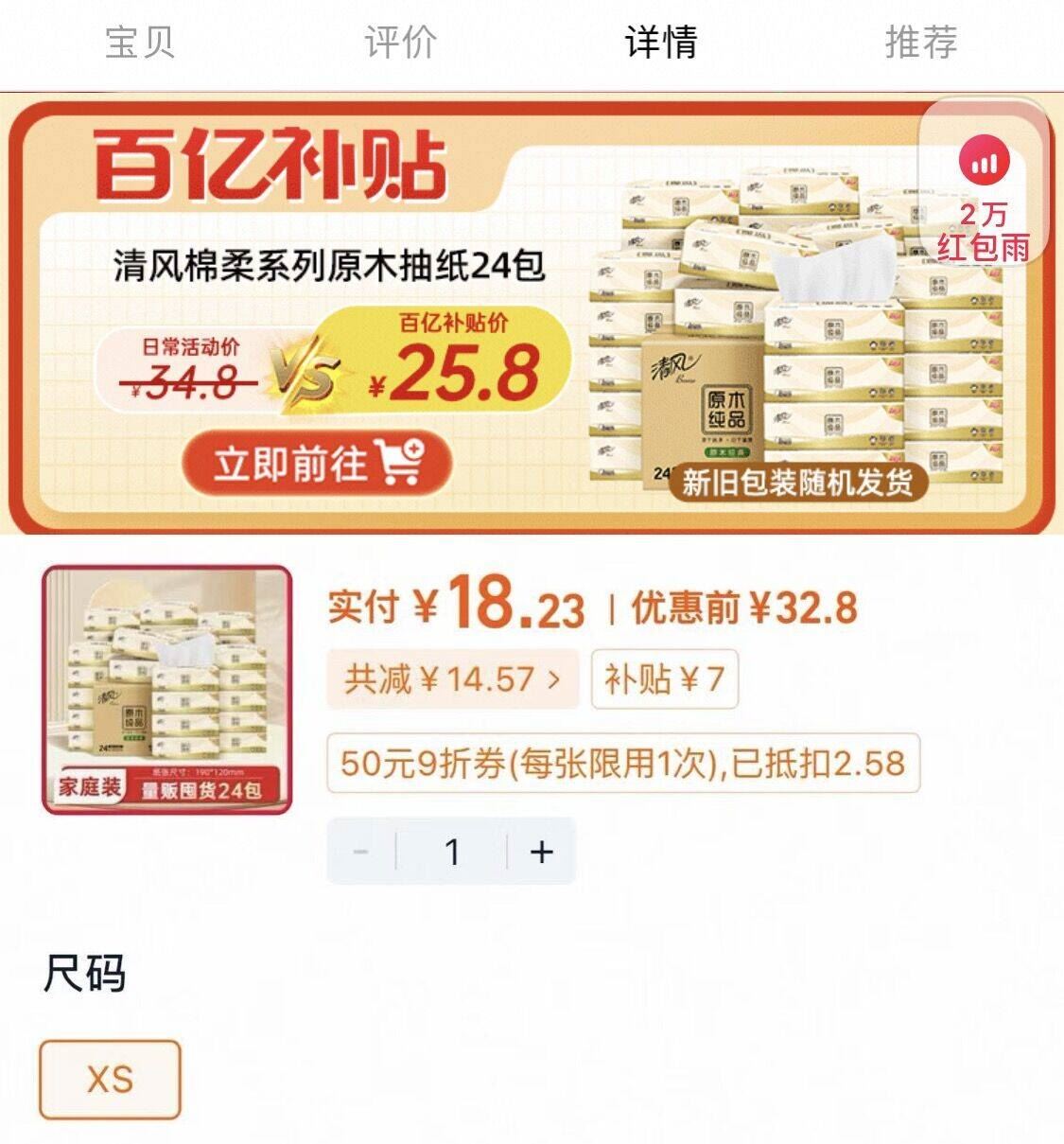 点击查看详情