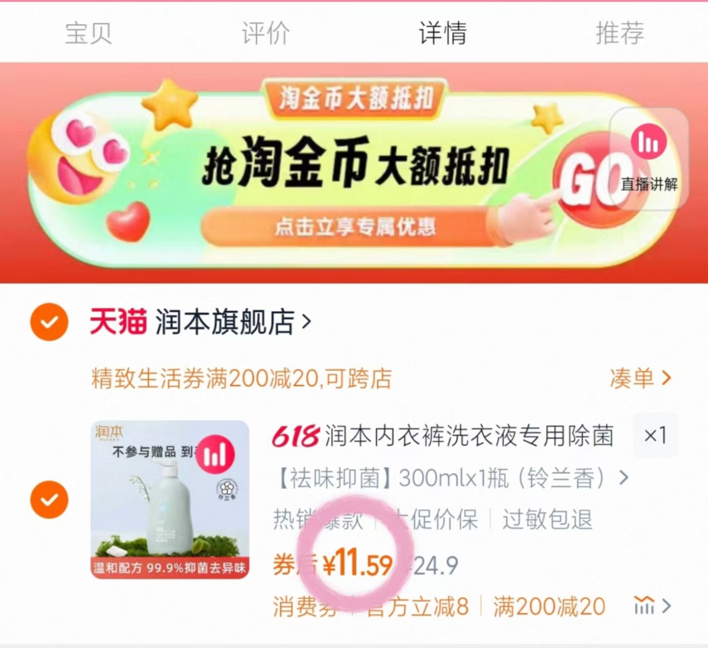 点击查看详情