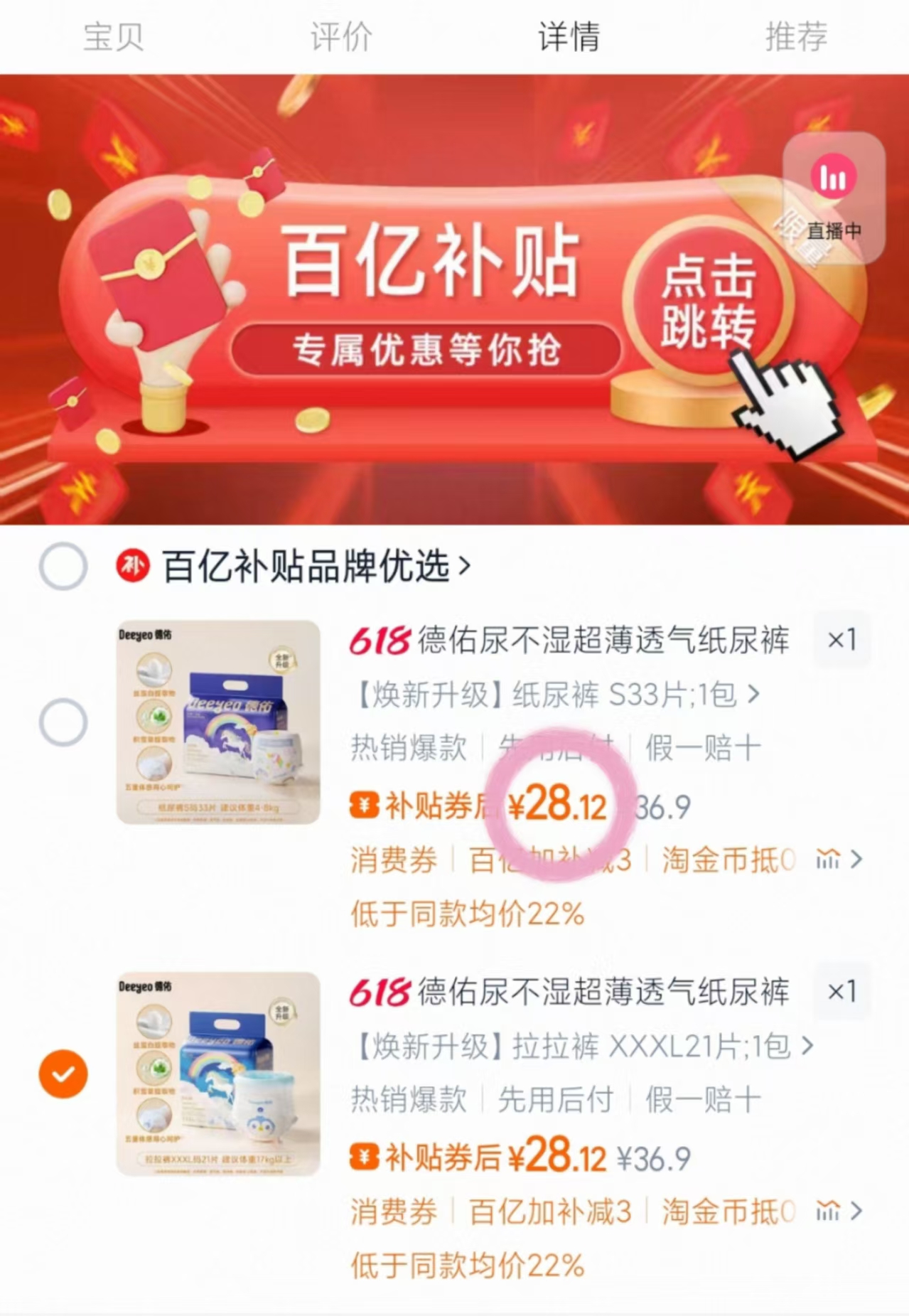点击查看详情
