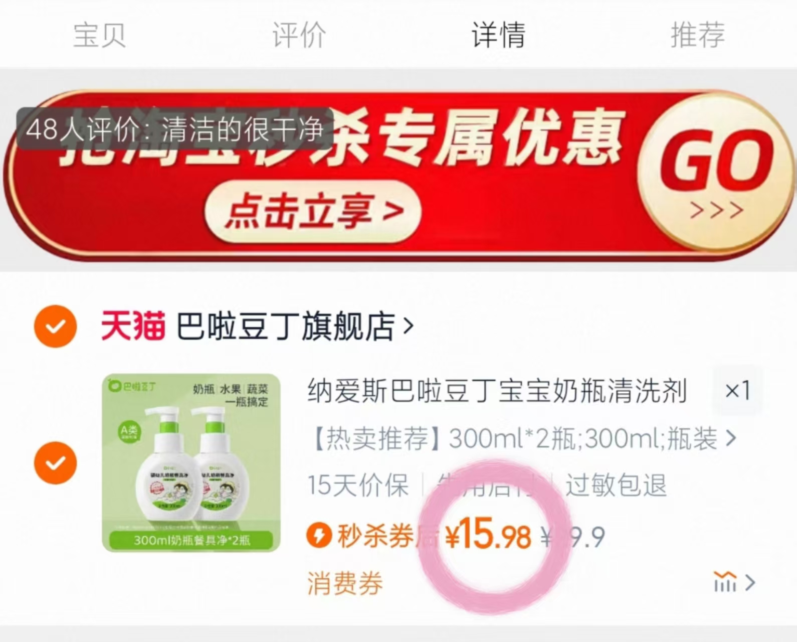 点击查看详情