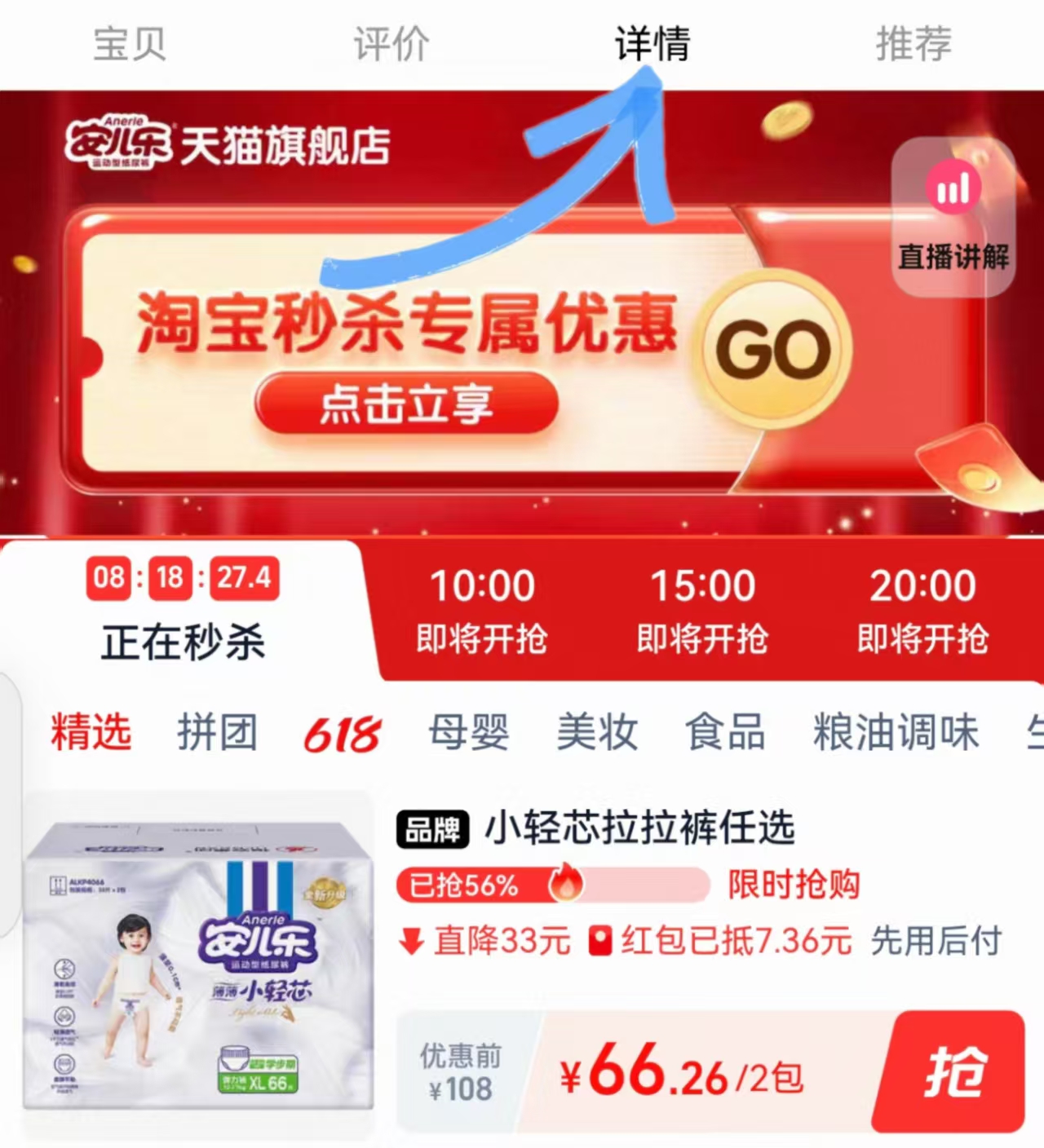 点击查看详情