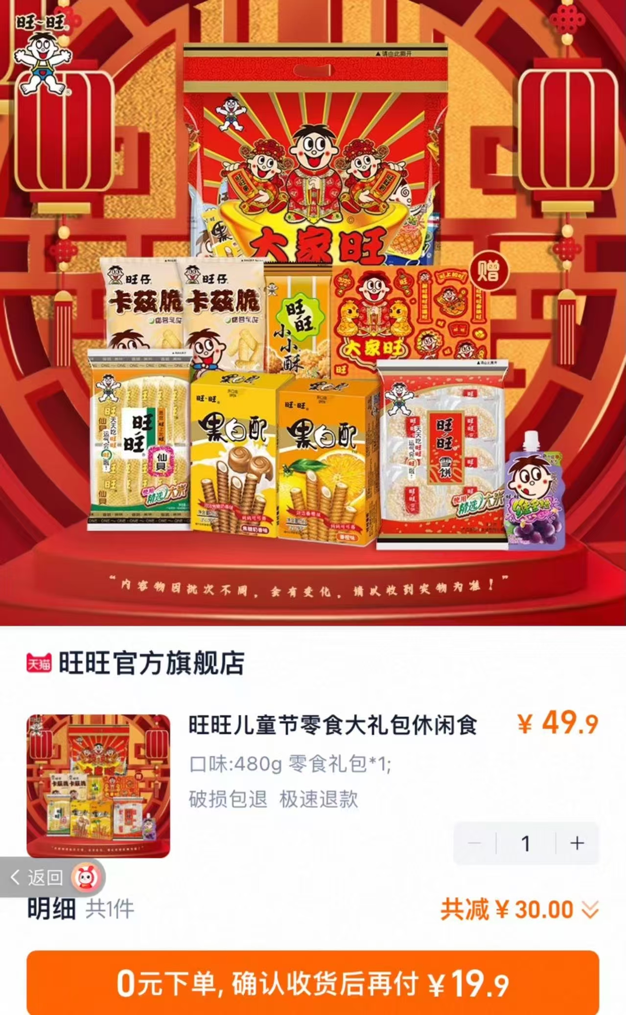 点击查看详情