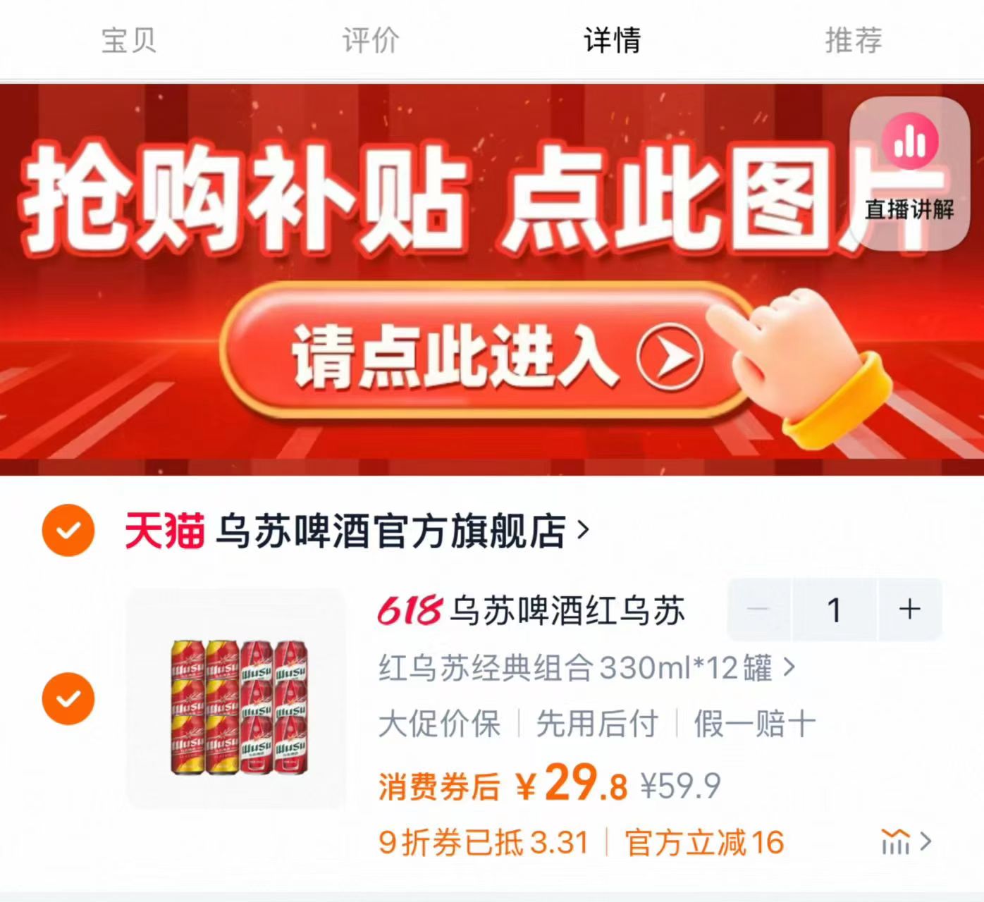 点击查看详情