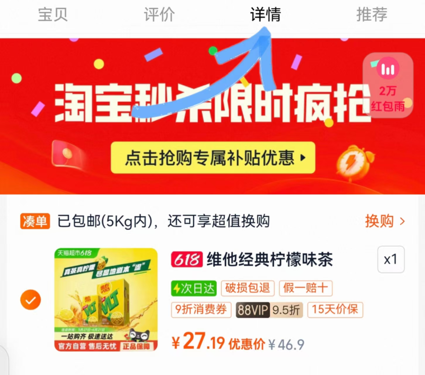 点击查看详情