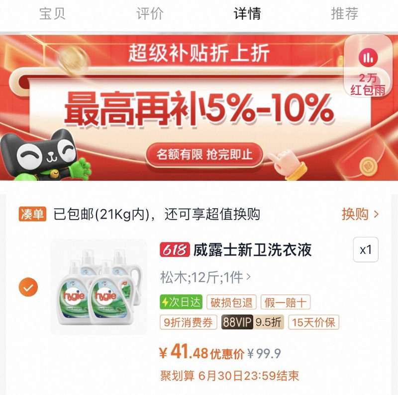 点击查看详情