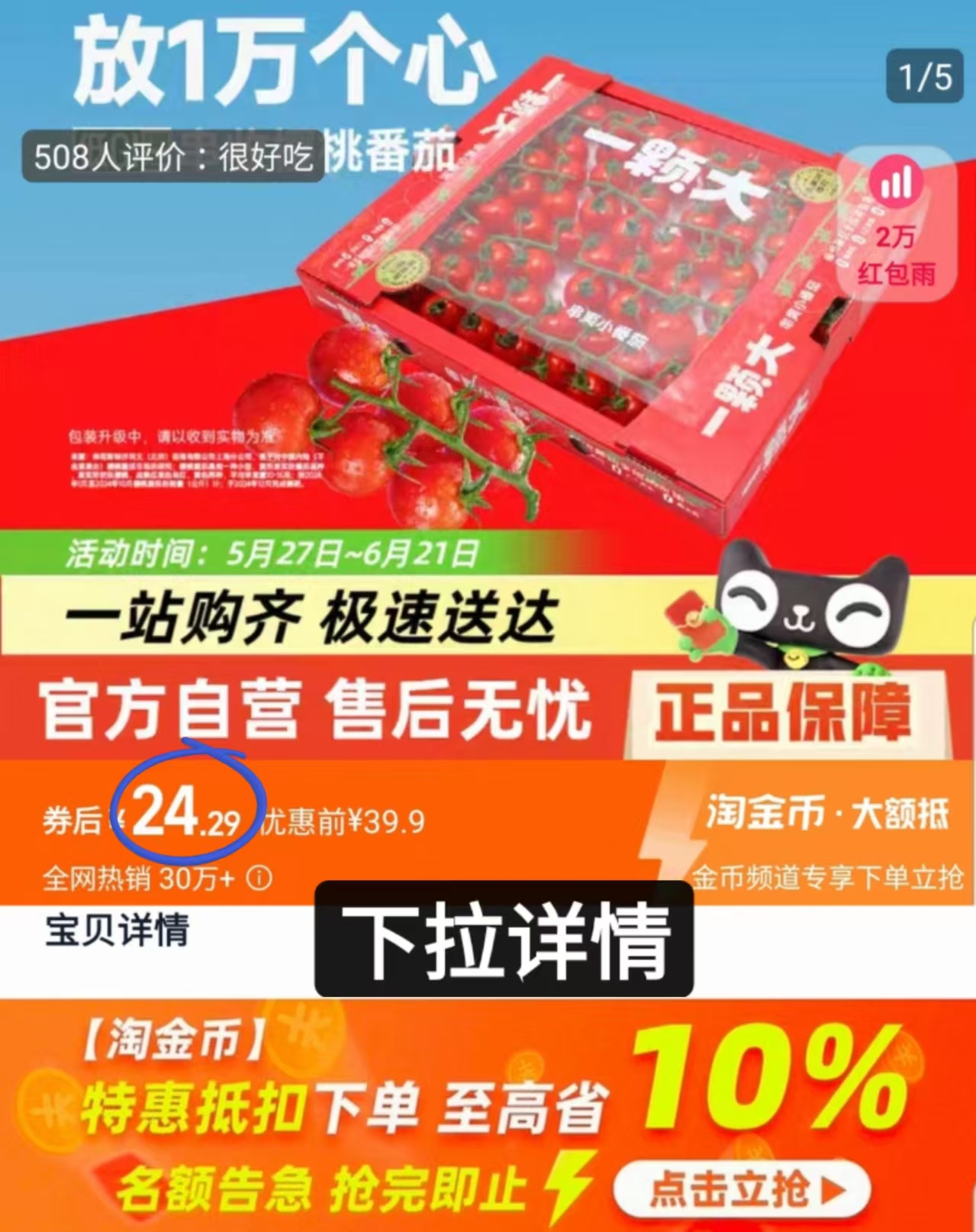 点击查看详情