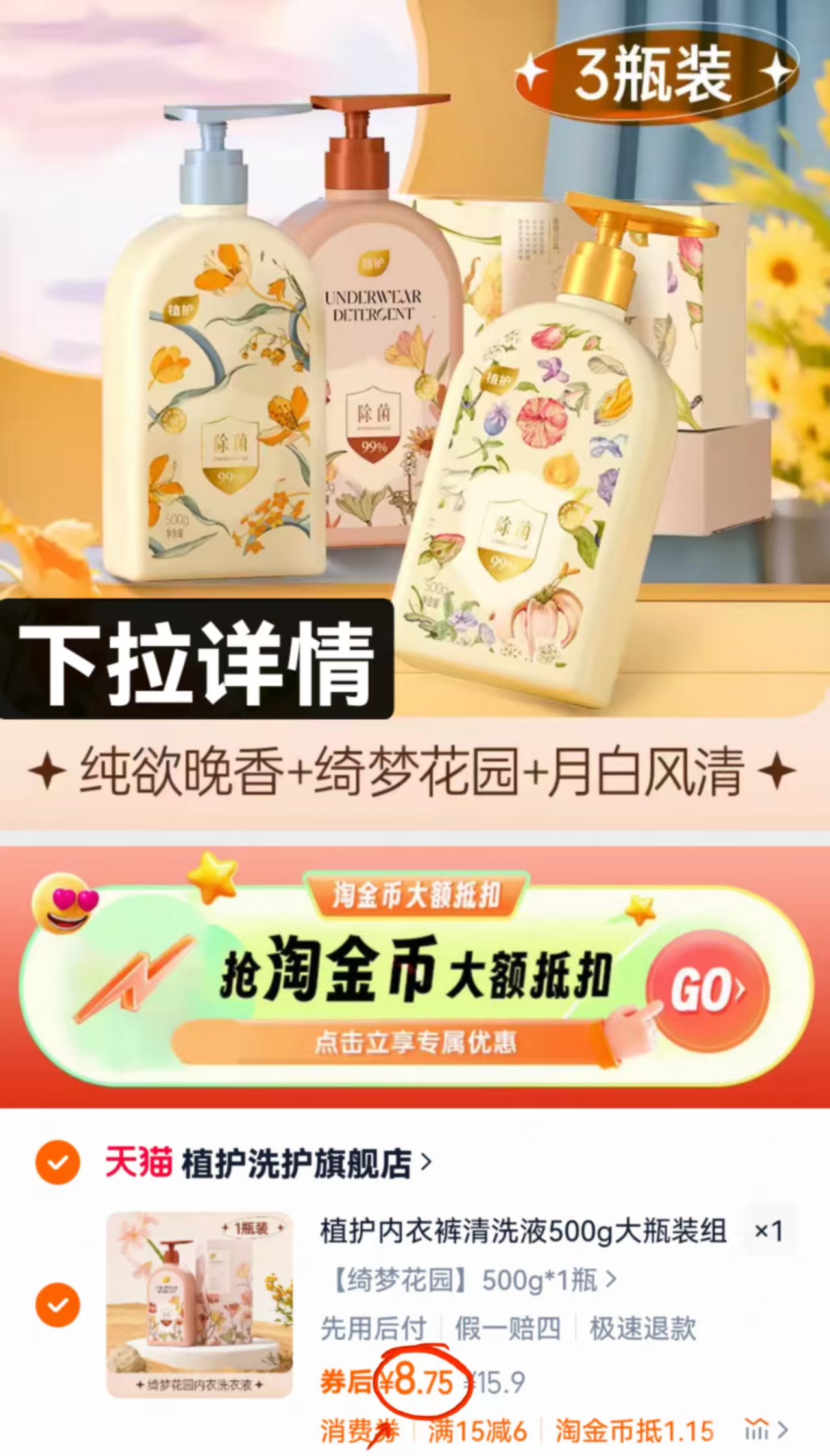 点击查看详情