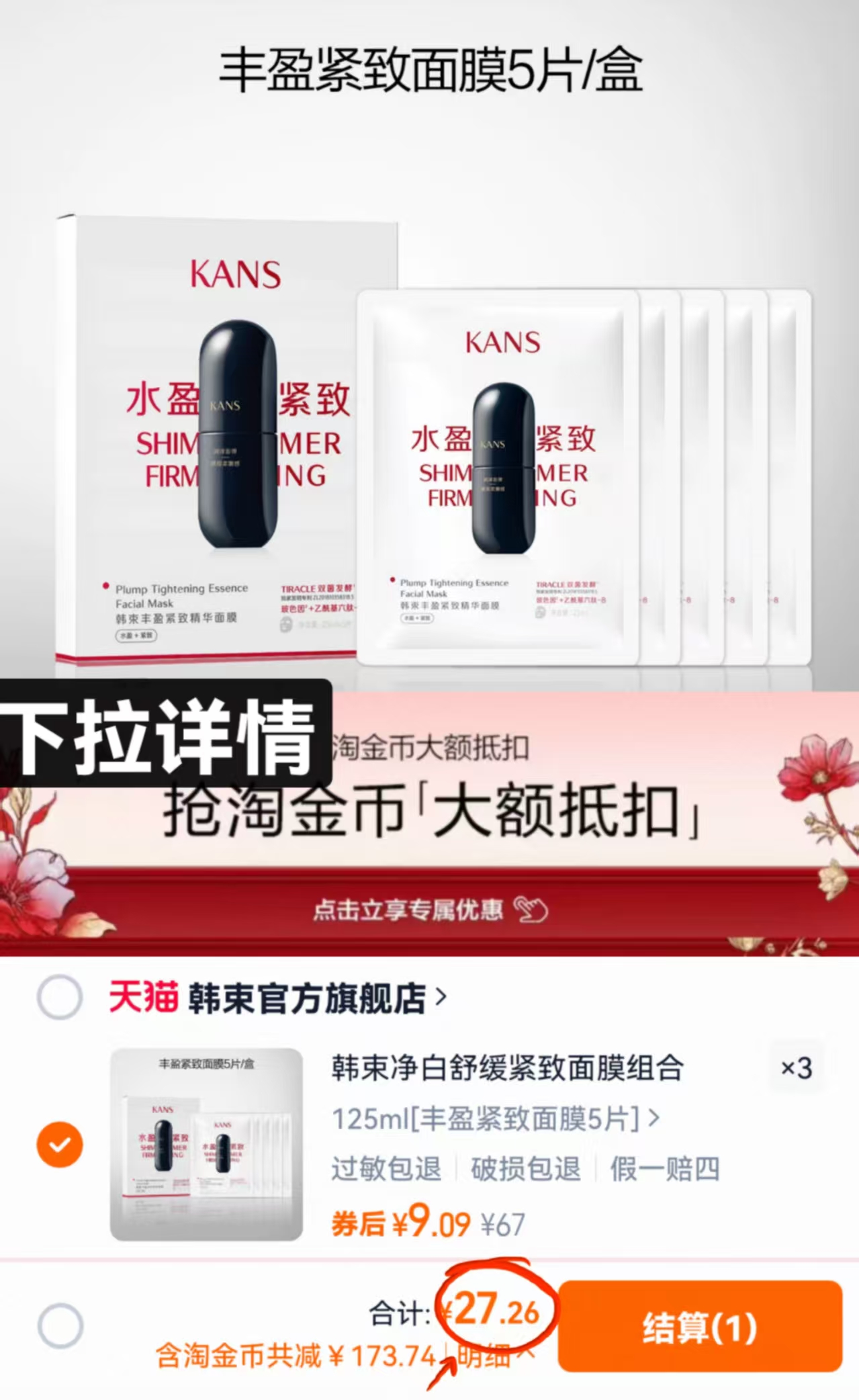 点击查看详情