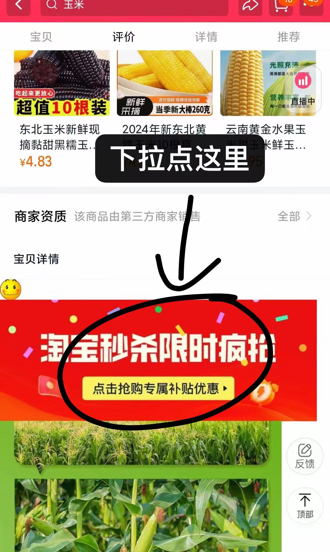 点击查看详情