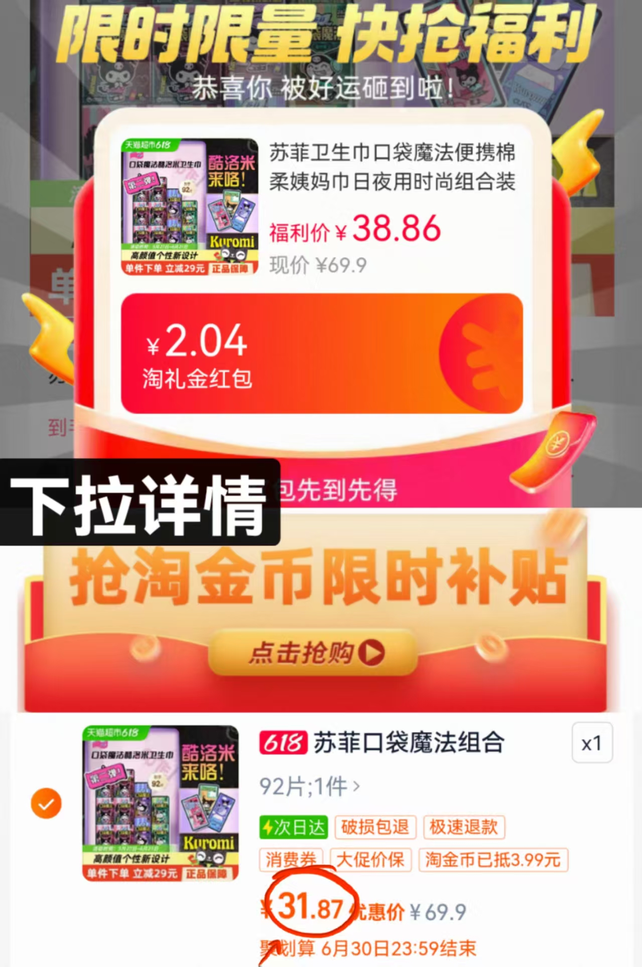 点击查看详情