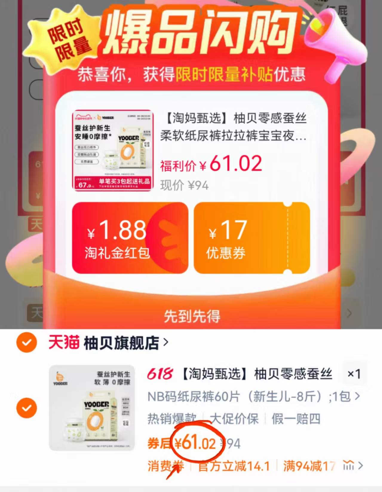 点击查看详情