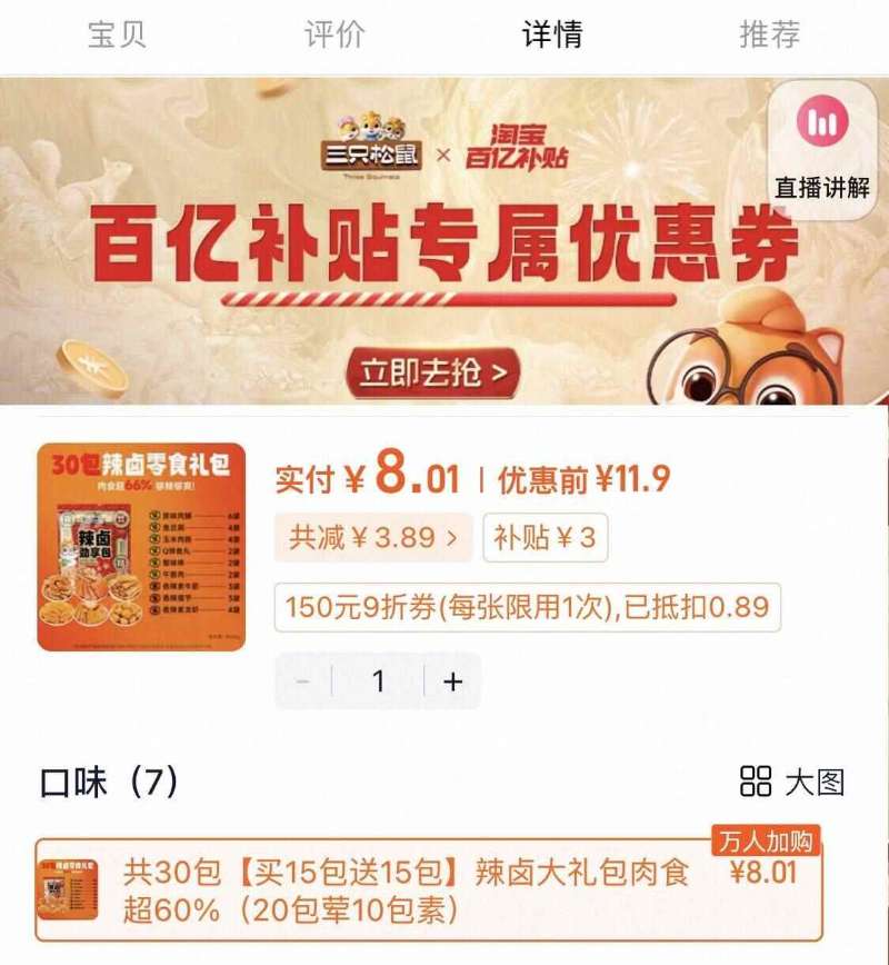 点击查看详情