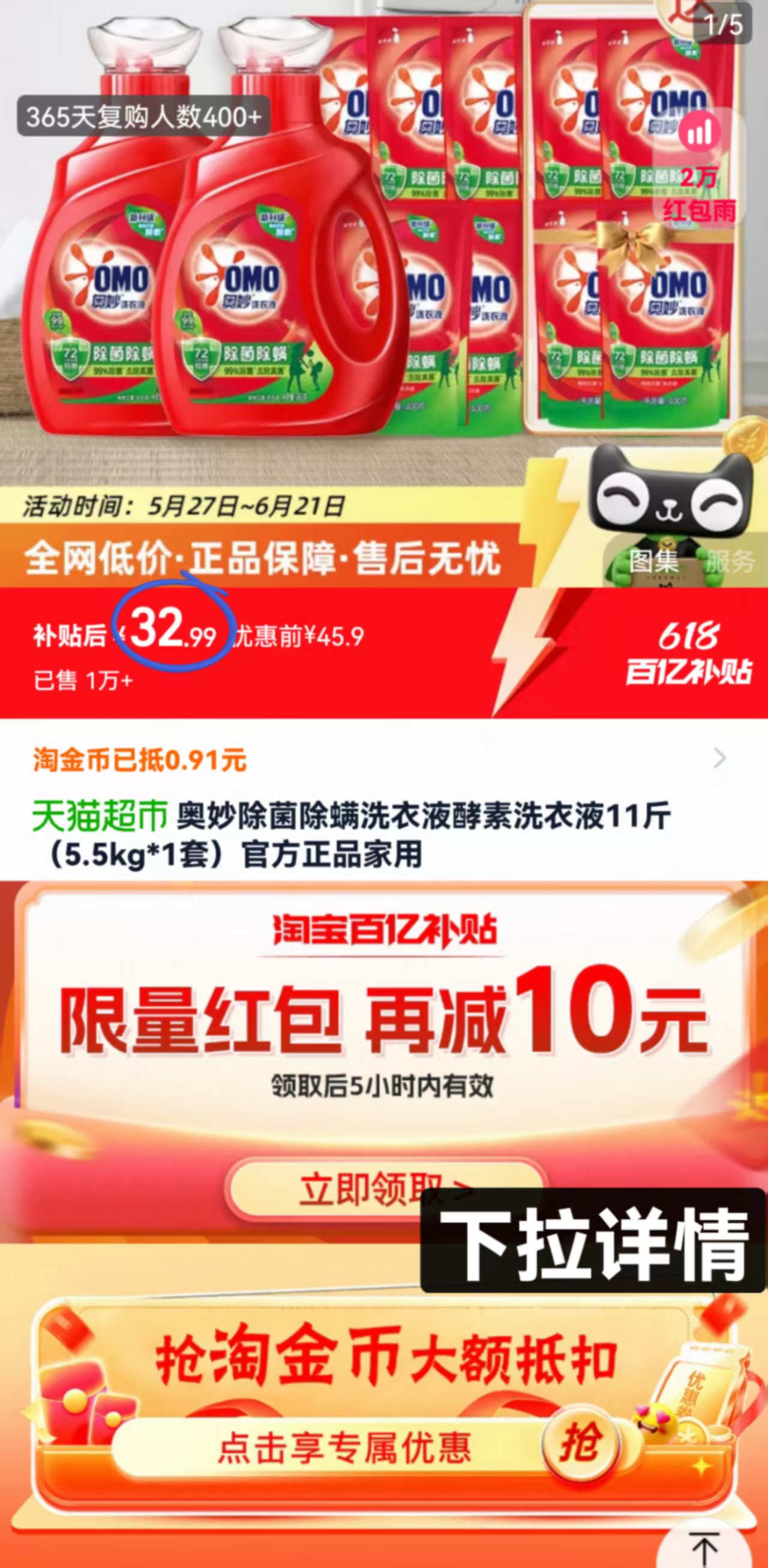 点击查看详情