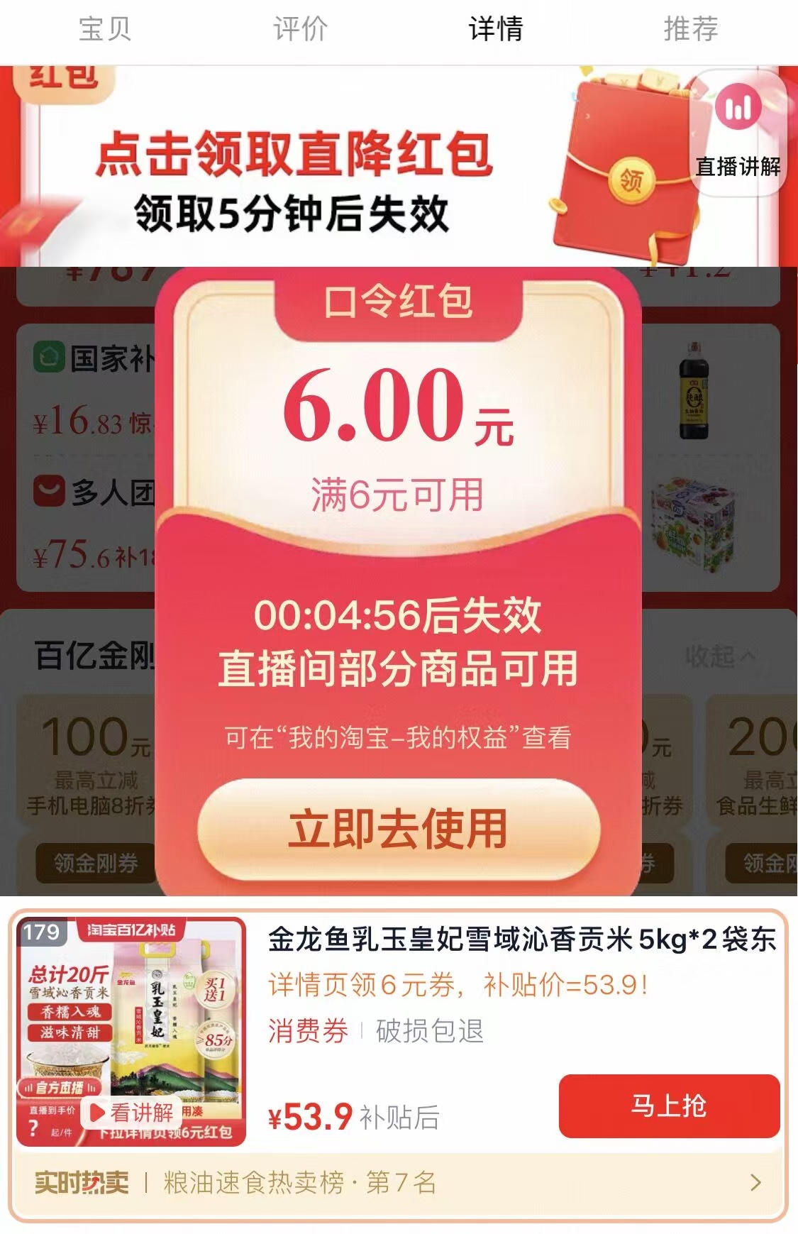 点击查看详情