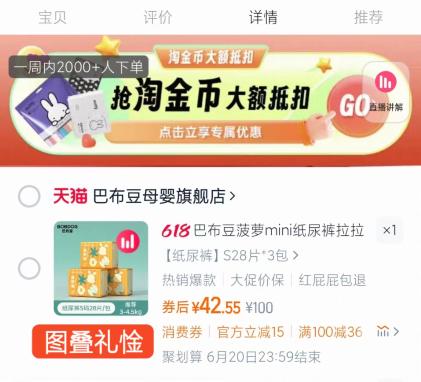 点击查看详情