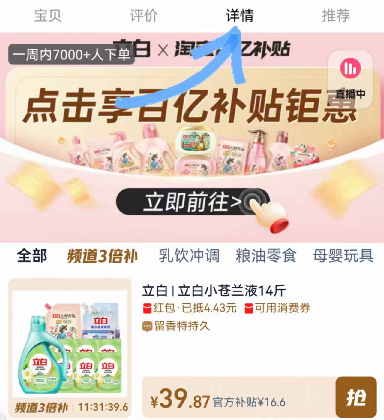 点击查看详情