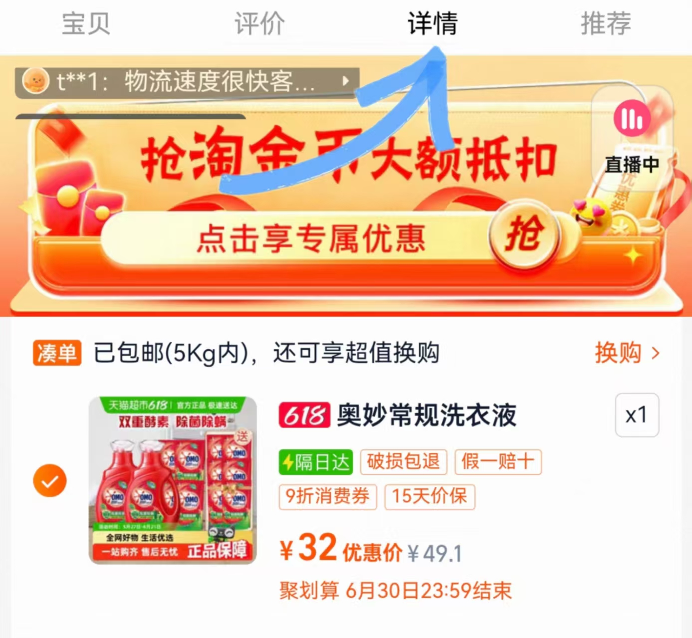 点击查看详情