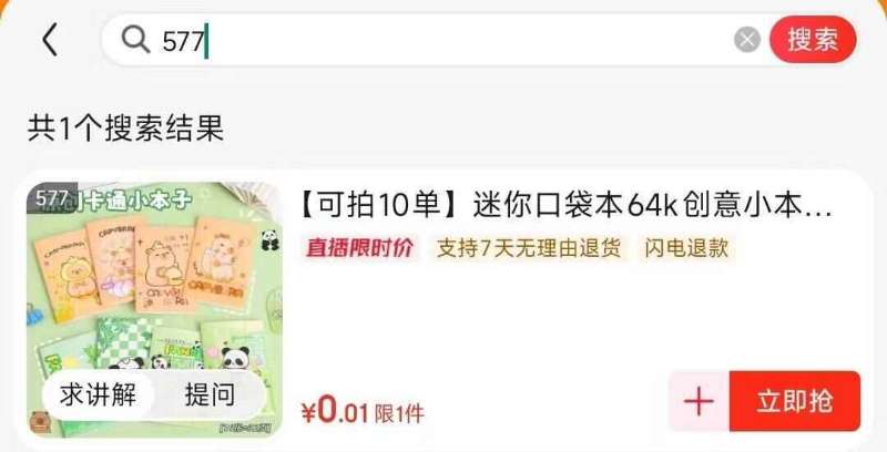 点击查看详情