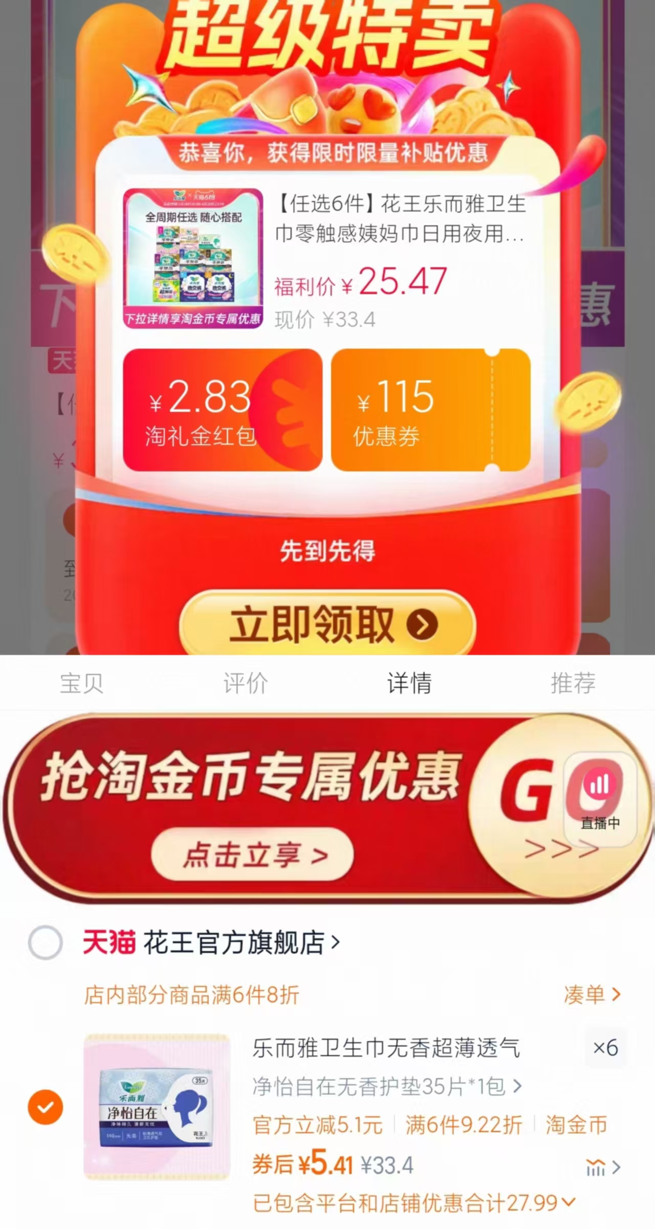 点击查看详情