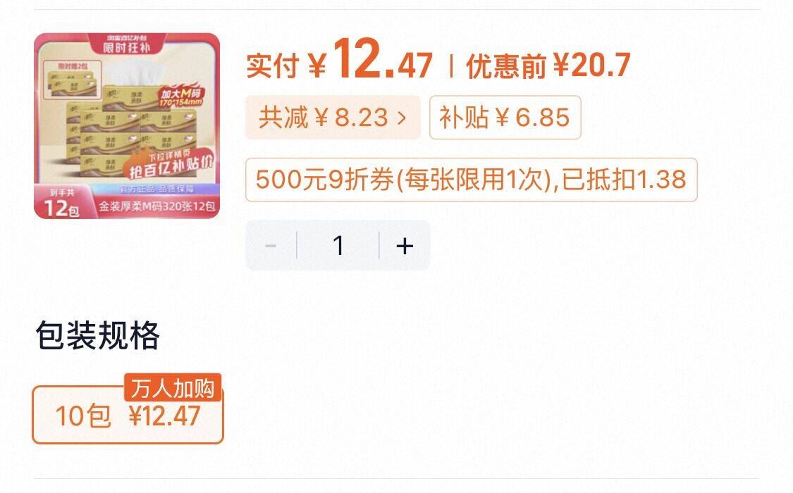 点击查看详情